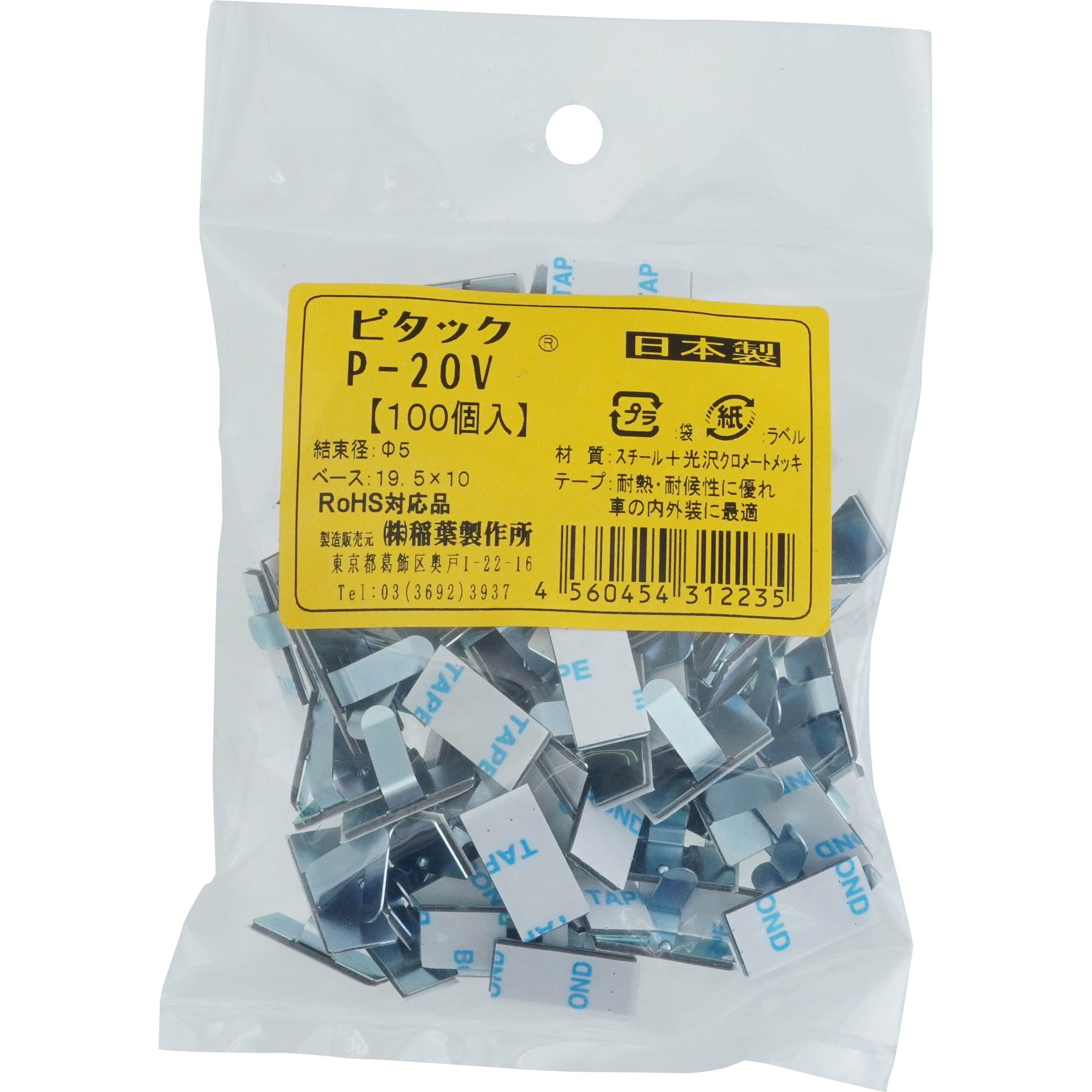 専用♡90,120 P-20V ステッカー 1袋(100個) ピタック 【通販モノタロウ】