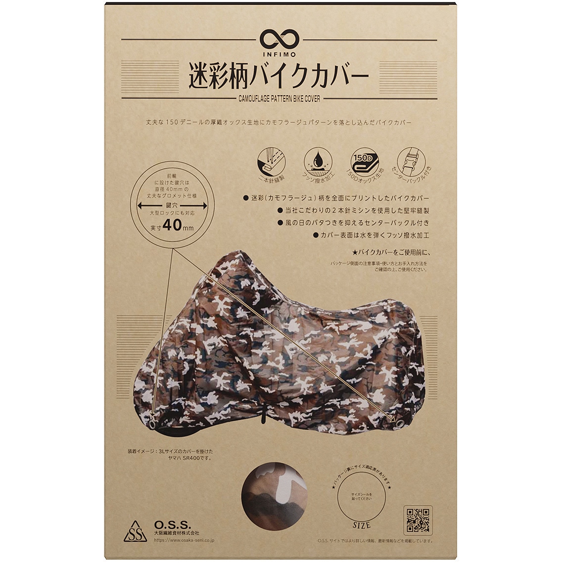 【新発売】 IMA92302 迷彩柄バイクカバー INFIMO サイズM 1袋 IMA92302 スノーボード