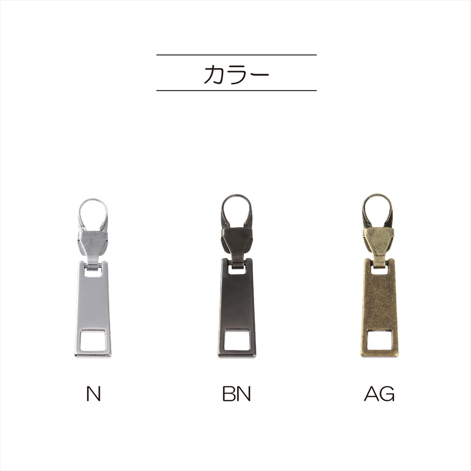 FDC-03 ファスナーデコラ 金属チャーム 角型タイプ小 KIYOHARA