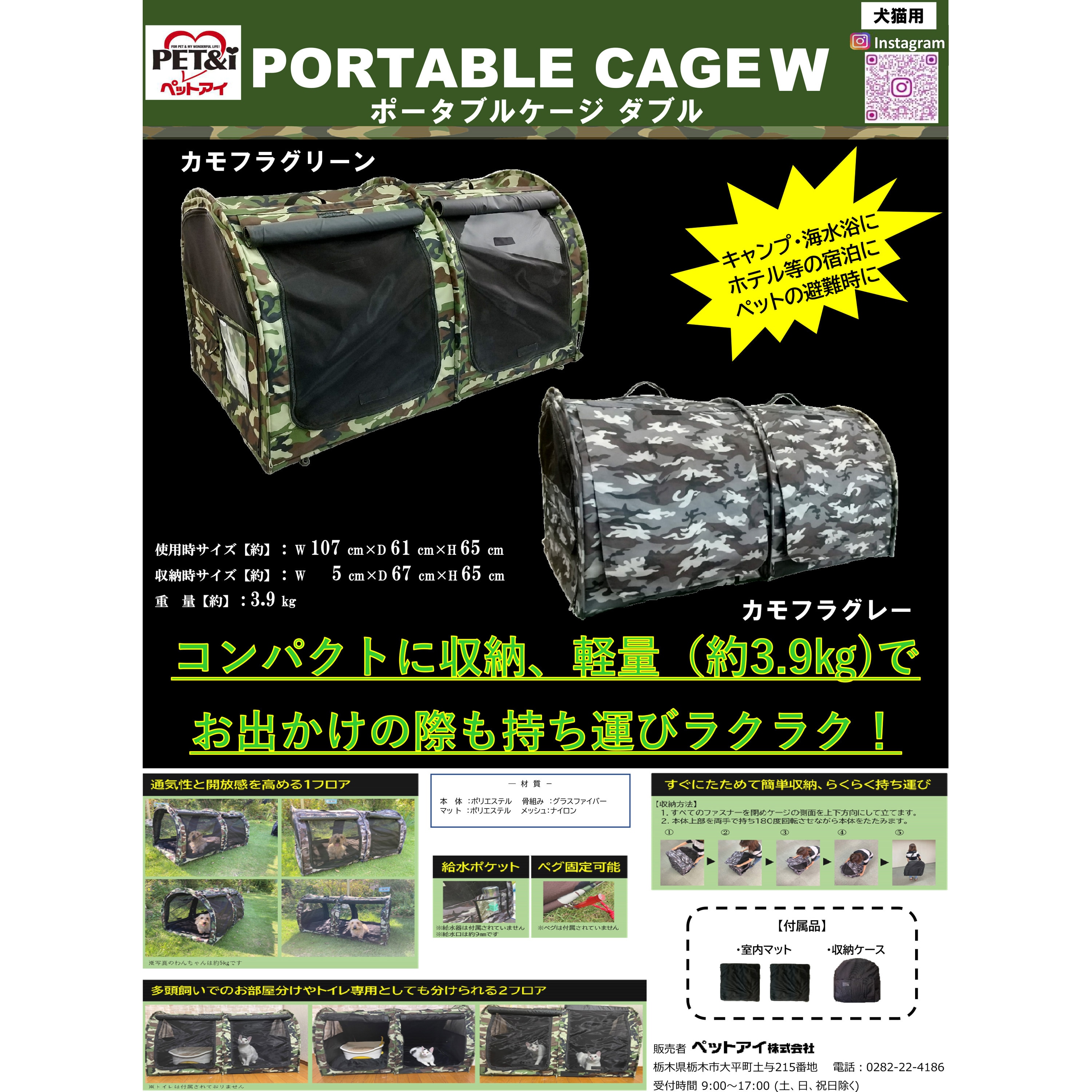 ポータブルケージ W 1個 ペットアイ 【通販モノタロウ】