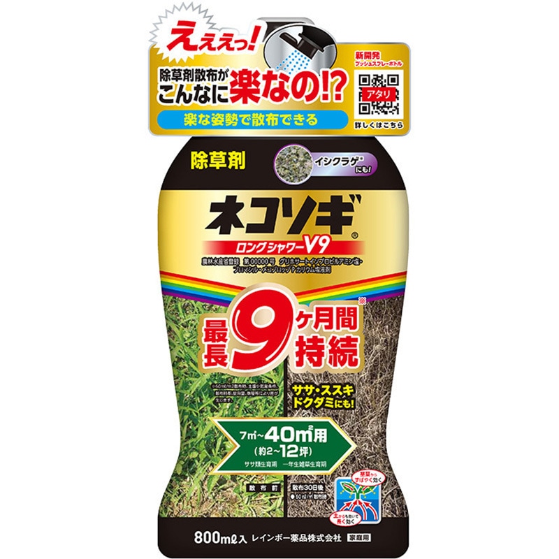 ネコソギロングシャワーV9 レインボー薬品 液剤 - 【通販