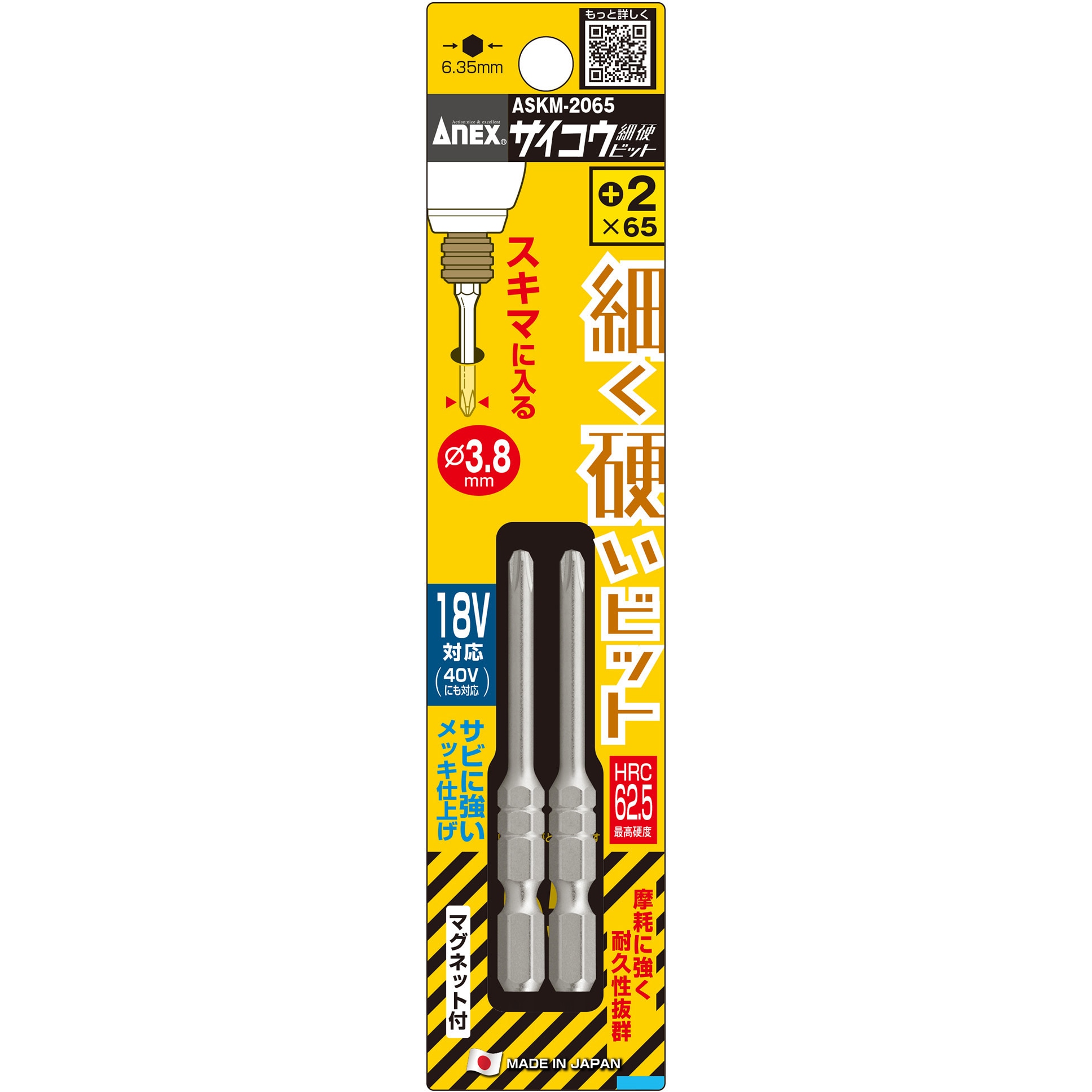 ASKM-2065 サイコウ(細硬)ビット ANEX スリム 片頭 刃先マグネットあり