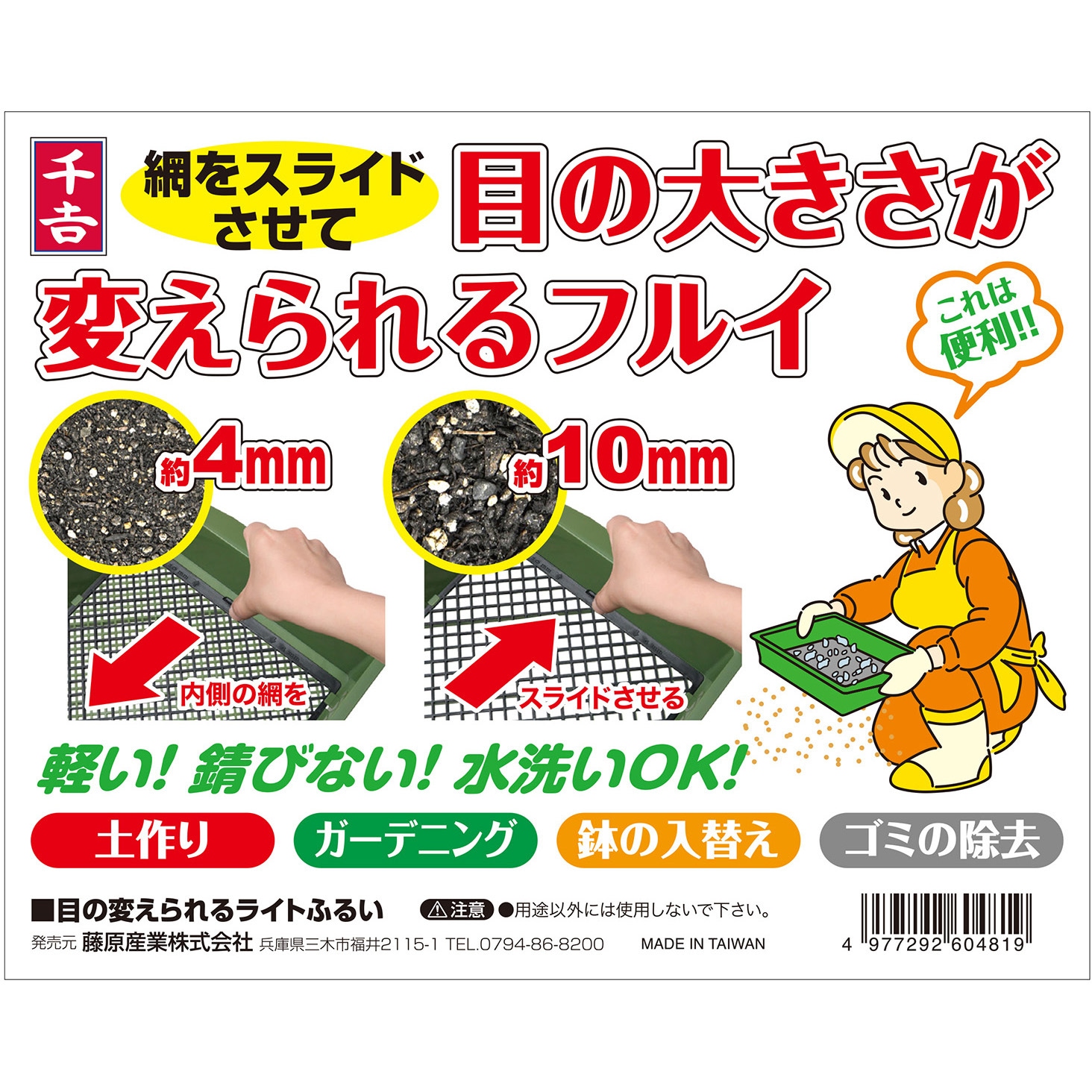 4MM/10MM プラふるいBIG 1個 千吉 【通販モノタロウ】