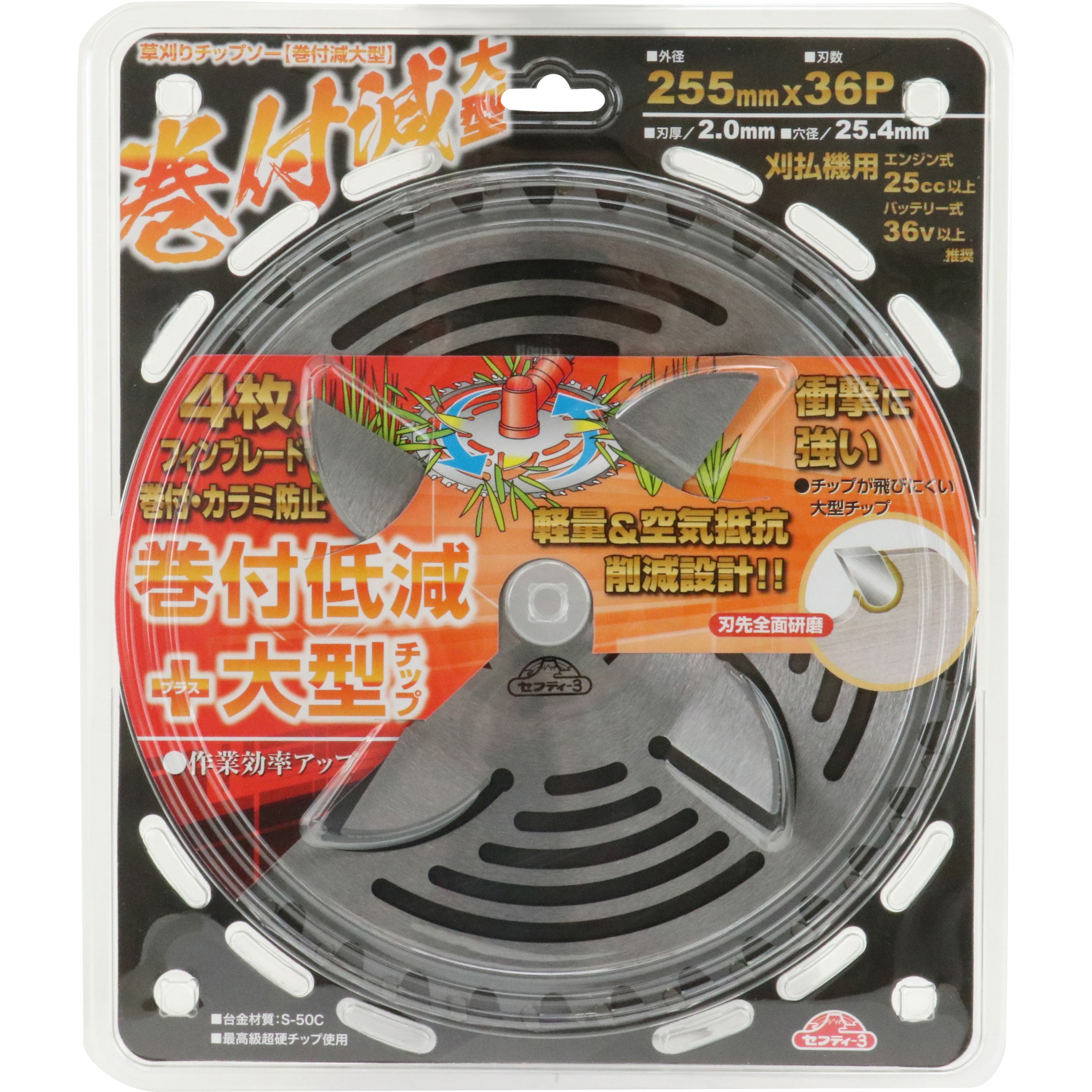 CT縦横無尽 255X36P 巻付減大型チップソー セフティー3 刃数36p 外径255mm