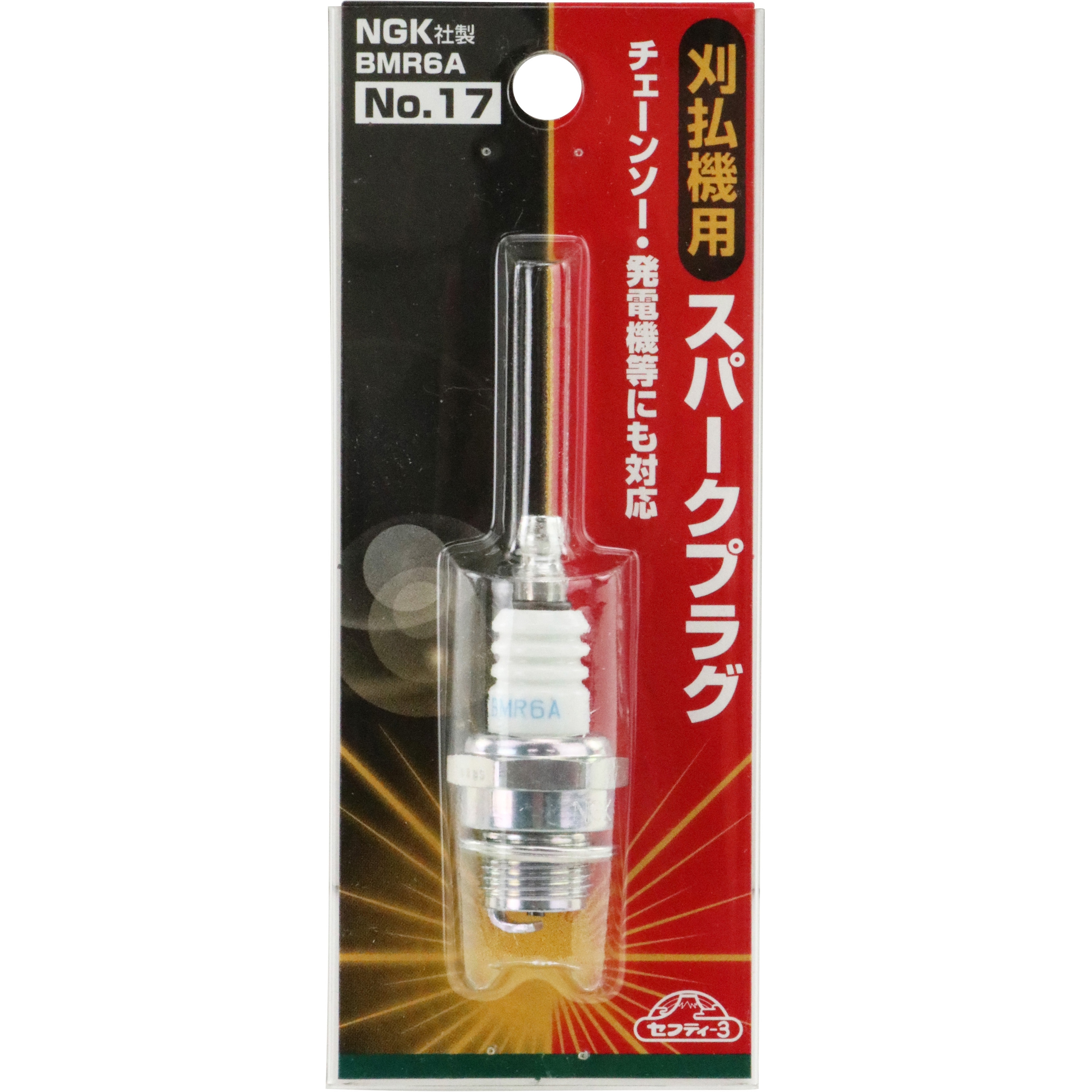 NO.17 BMR-6A 刈払機用スパークプラグ セフティー3 材質:鉄 【通販