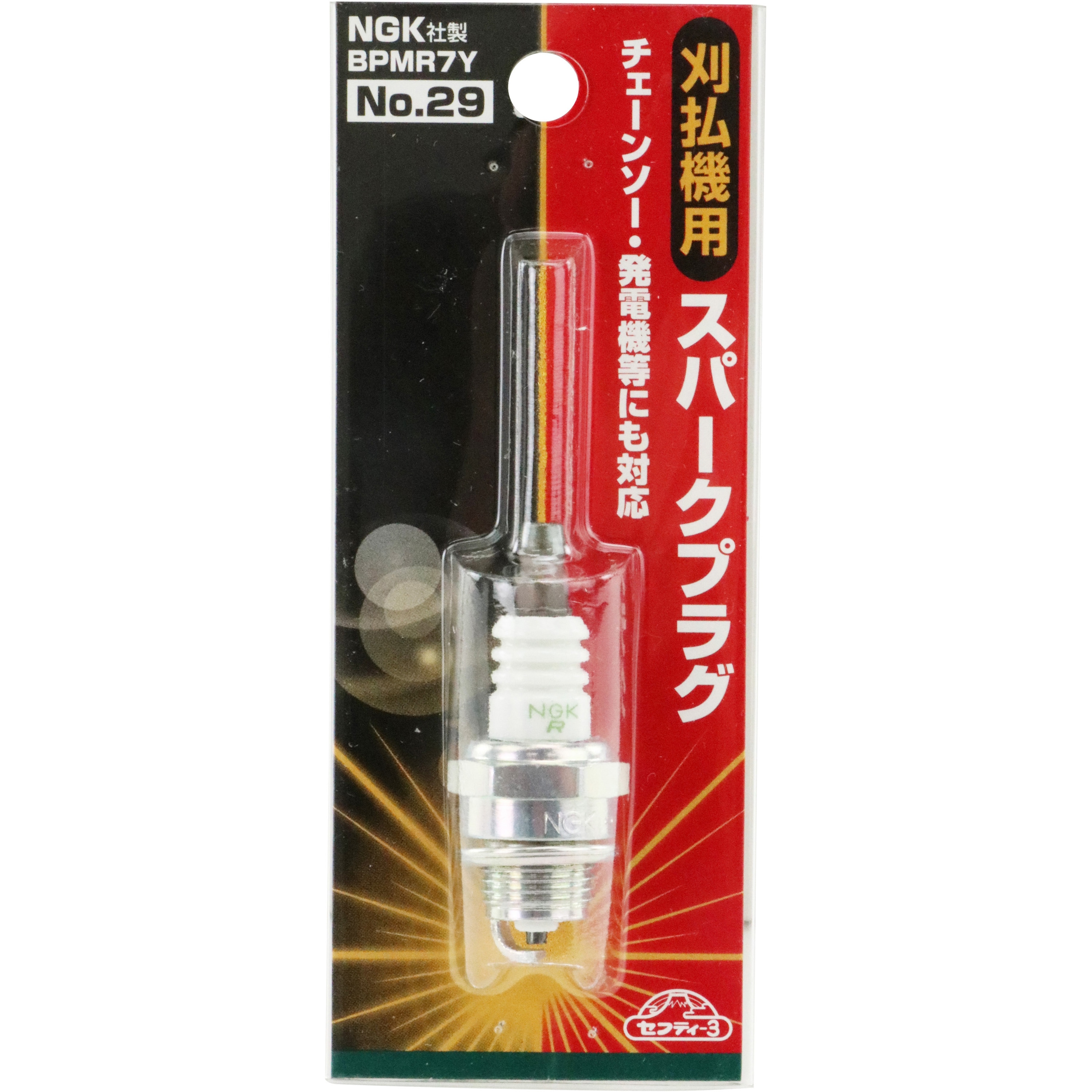 NO.29 BPMR-7Y 刈払機用スパークプラグ セフティー3 材質:鉄