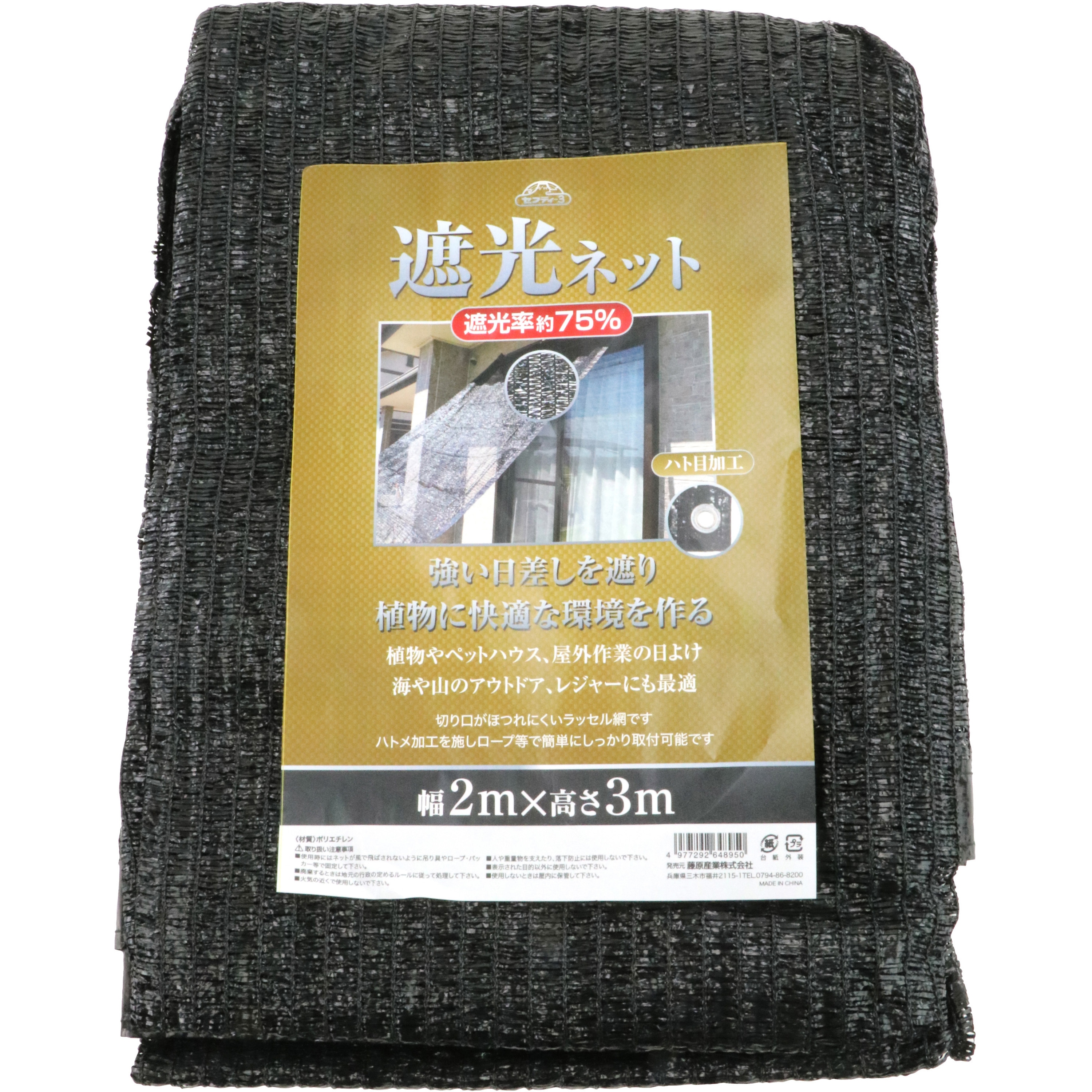 2mx3m 遮光ネット 遮光率約75% 1個 セフティー3 【通販モノタロウ】