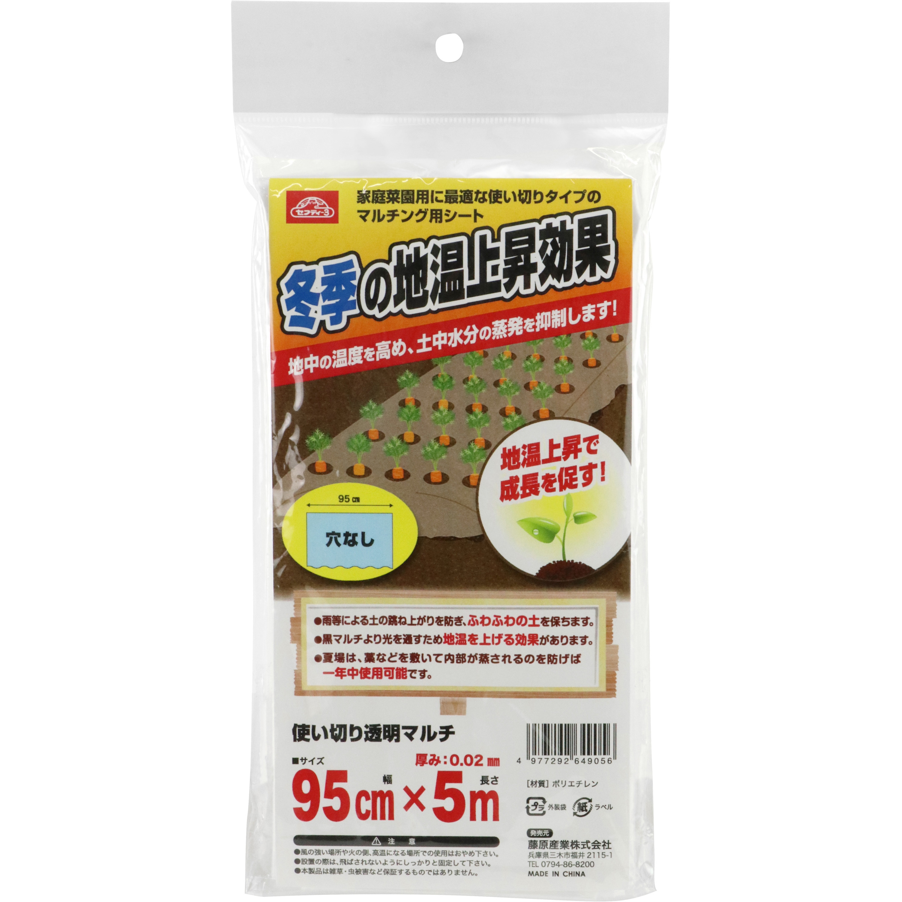0.95mx5m 使い切り透明マルチ セフティー3 幅95cm長さ5m 1個 - 【通販