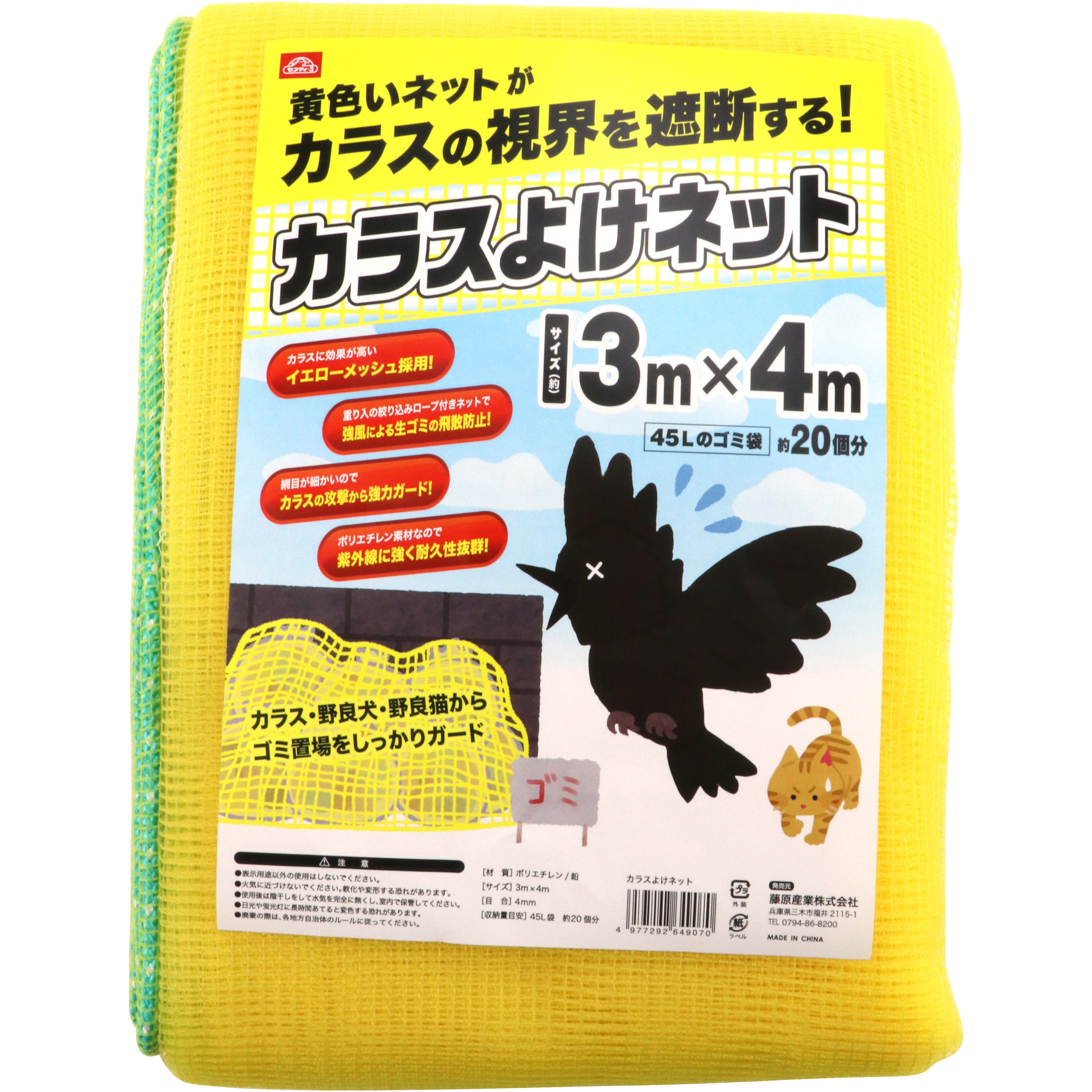 3mx4m カラスよけネット セフティ3 幅3m長さ4m - 【通販モノタロウ】