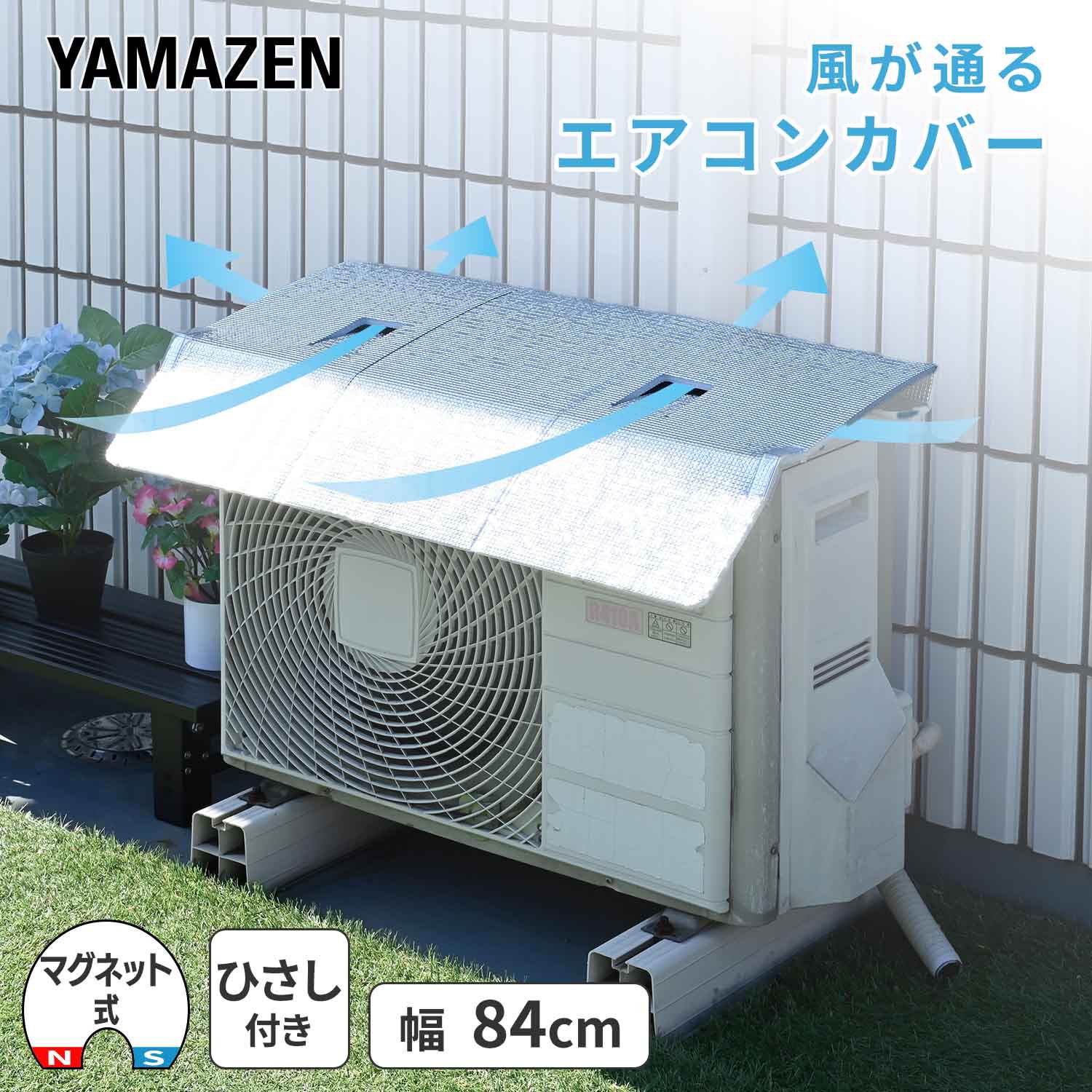 YVMA-8460H エアコンカバー 室外機 ひさし付き マグネット式 日よけ 1
