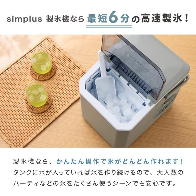 SP-CED04-WH 高速製氷機 透明氷モード搭載 1台 Simplus 【通販モノタロウ】