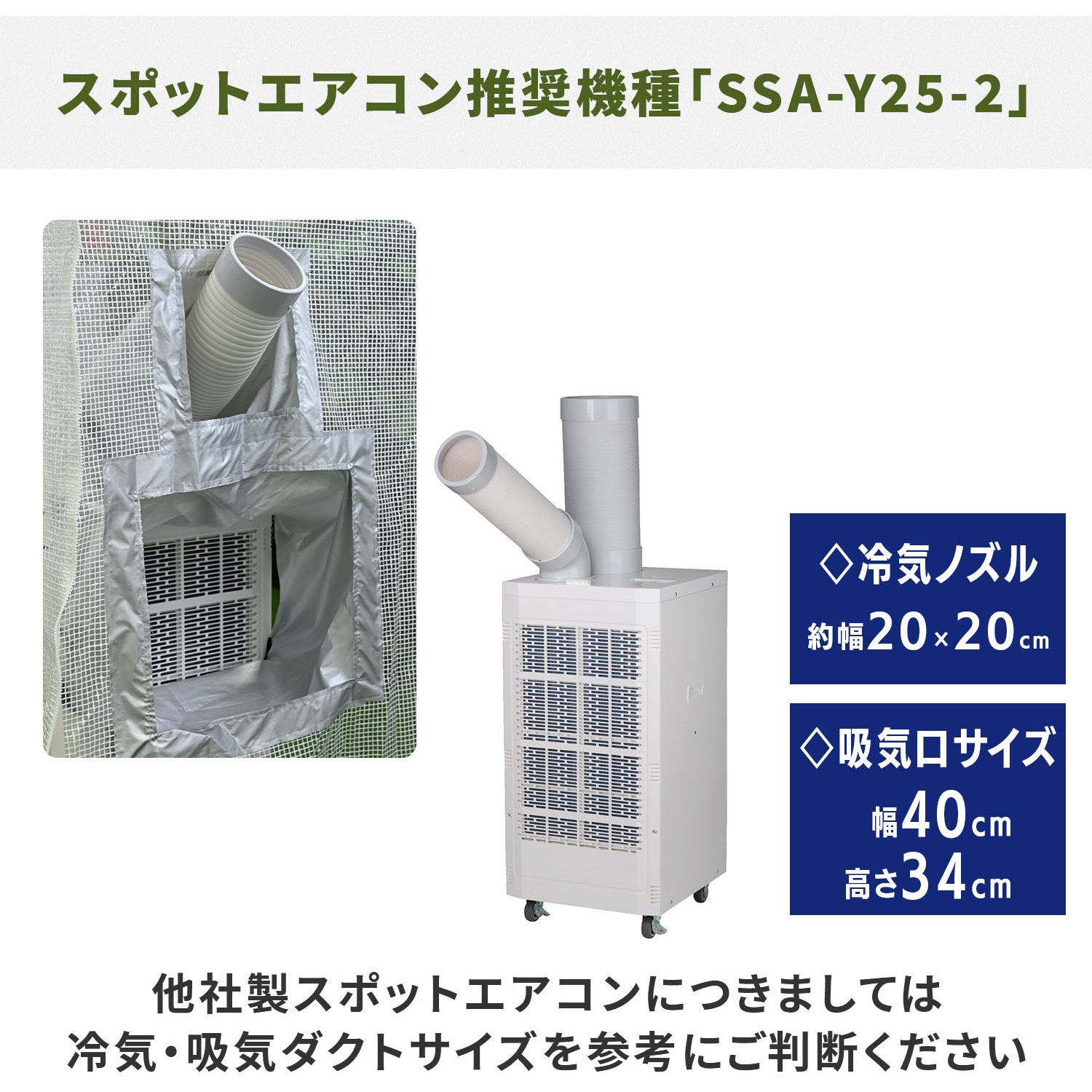 CNS-120(WH)+SSA-Y25-2 熱中対策シェルター 屋内用 1セット YAMAZEN