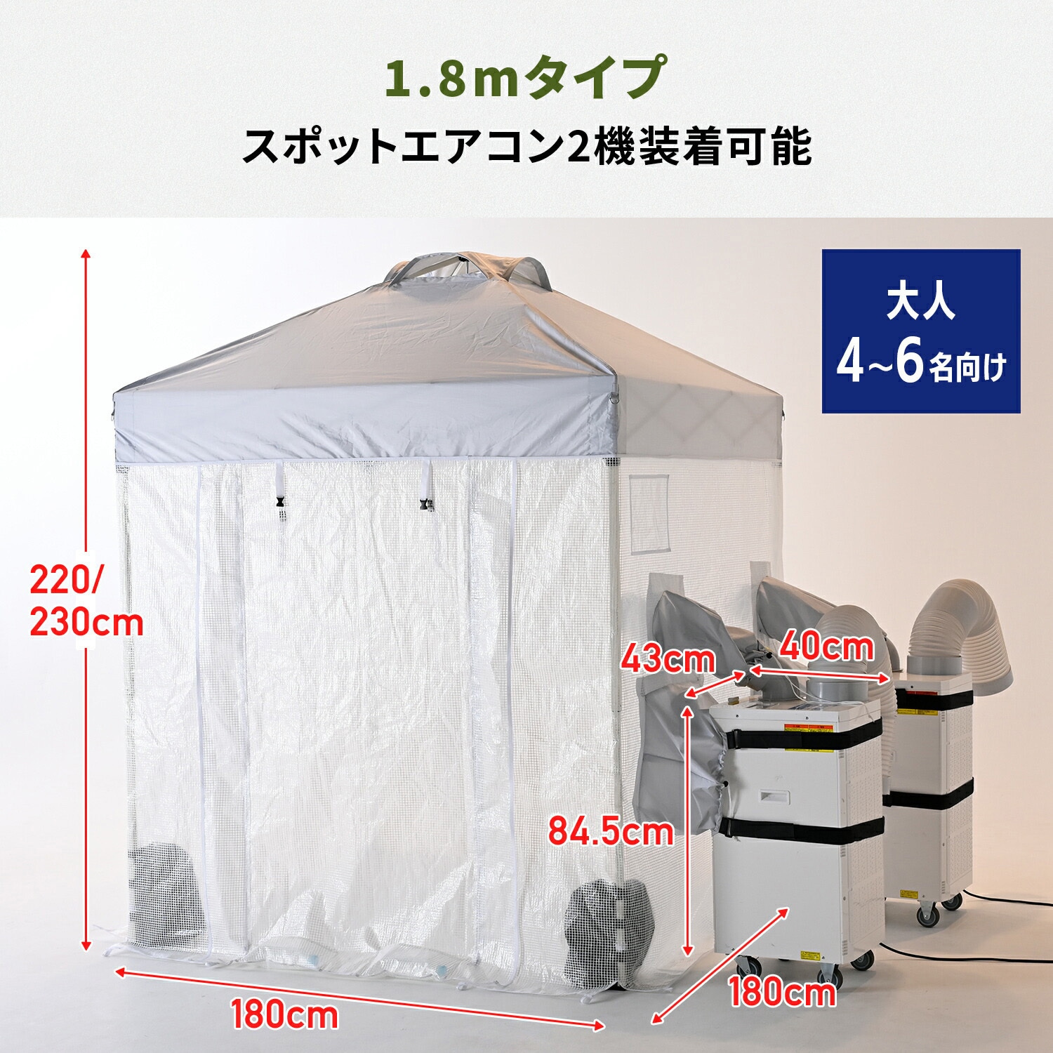 CNS-120(WH)+SSA-Y25-2 熱中対策シェルター 屋内用 1セット YAMAZEN
