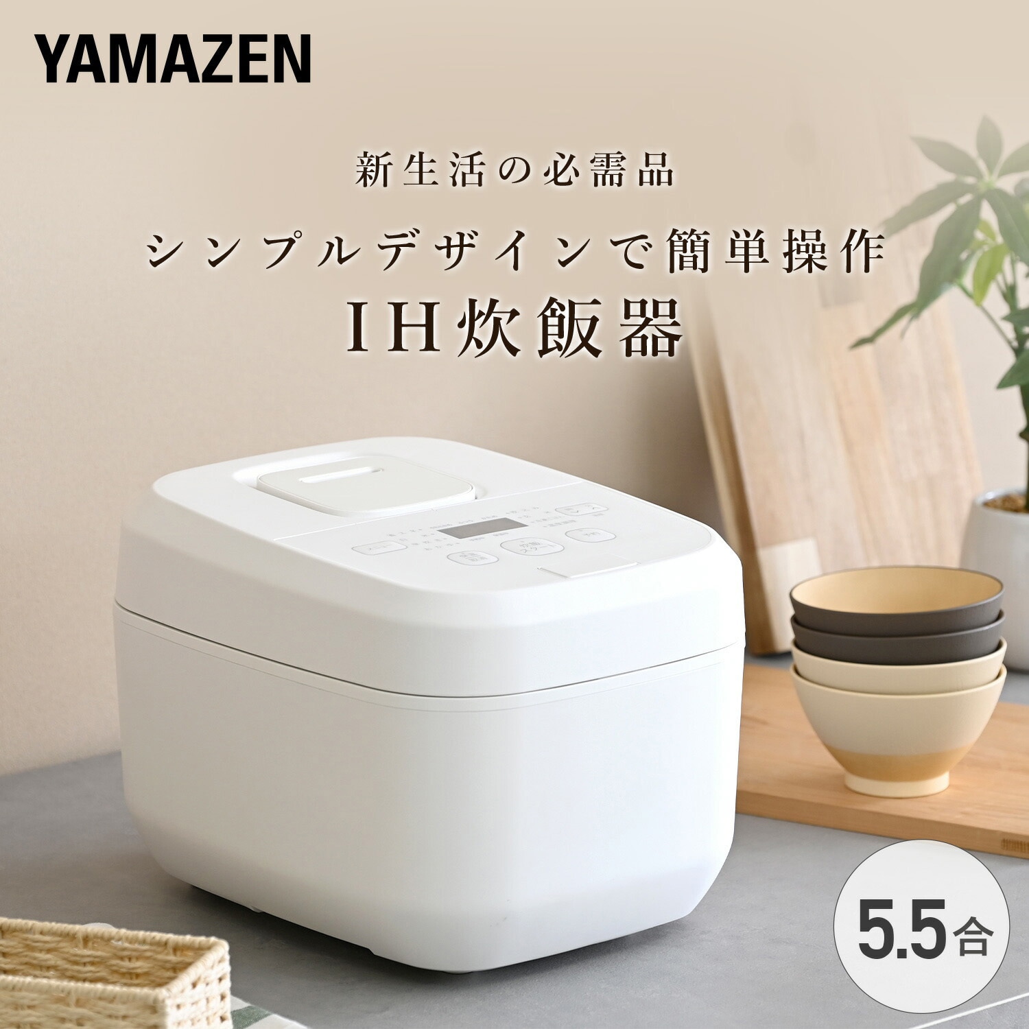 YJV-E10(B) 炊飯器 5.5合 IH 10種類炊き分け 低温調理 YAMAZEN(山善