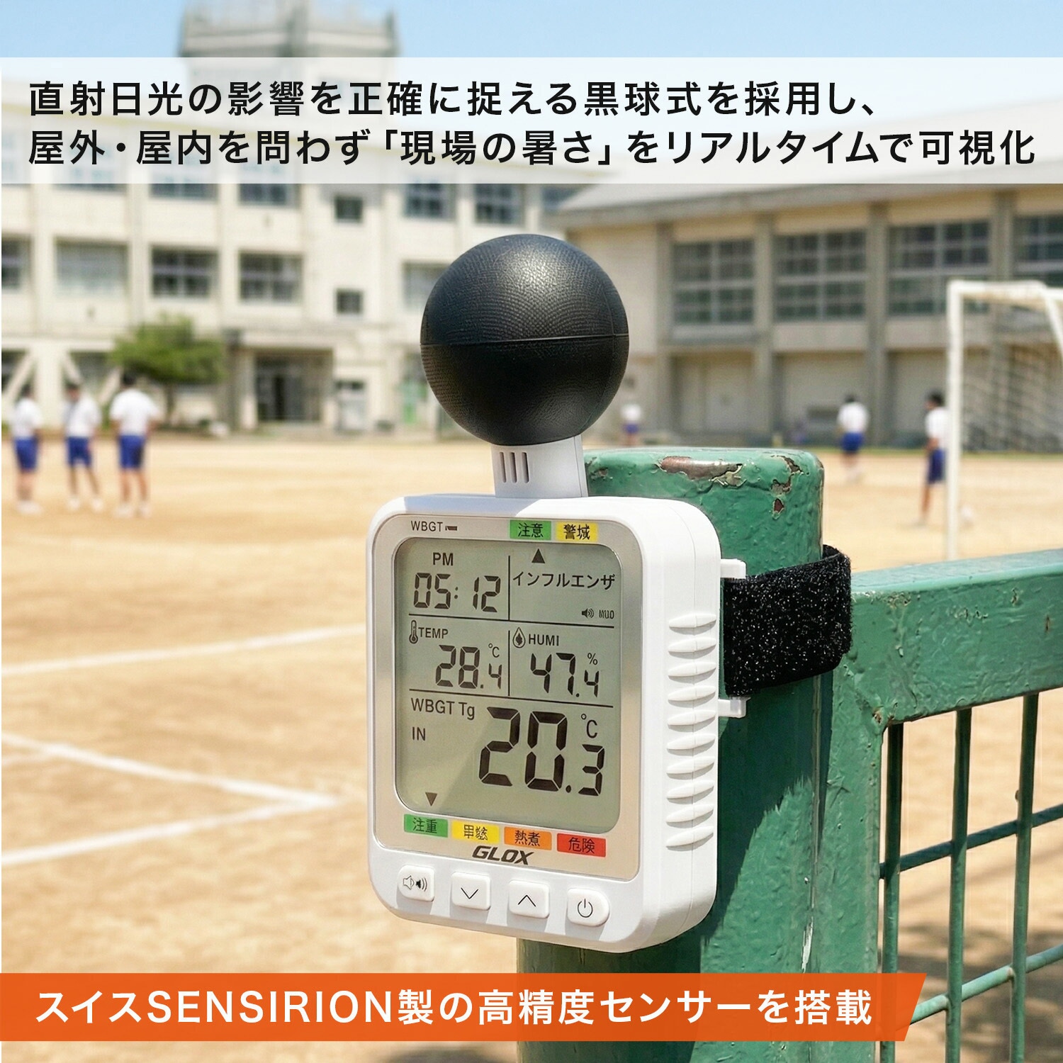 HI-26W WBGT測定器 黒球付き熱中症指数計 (JIS B 7922: 2023準拠品