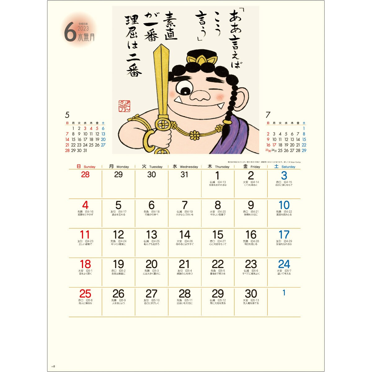 SG240 【名入れカレンダー】ぜんきゅう 心のギャラリー 1セット