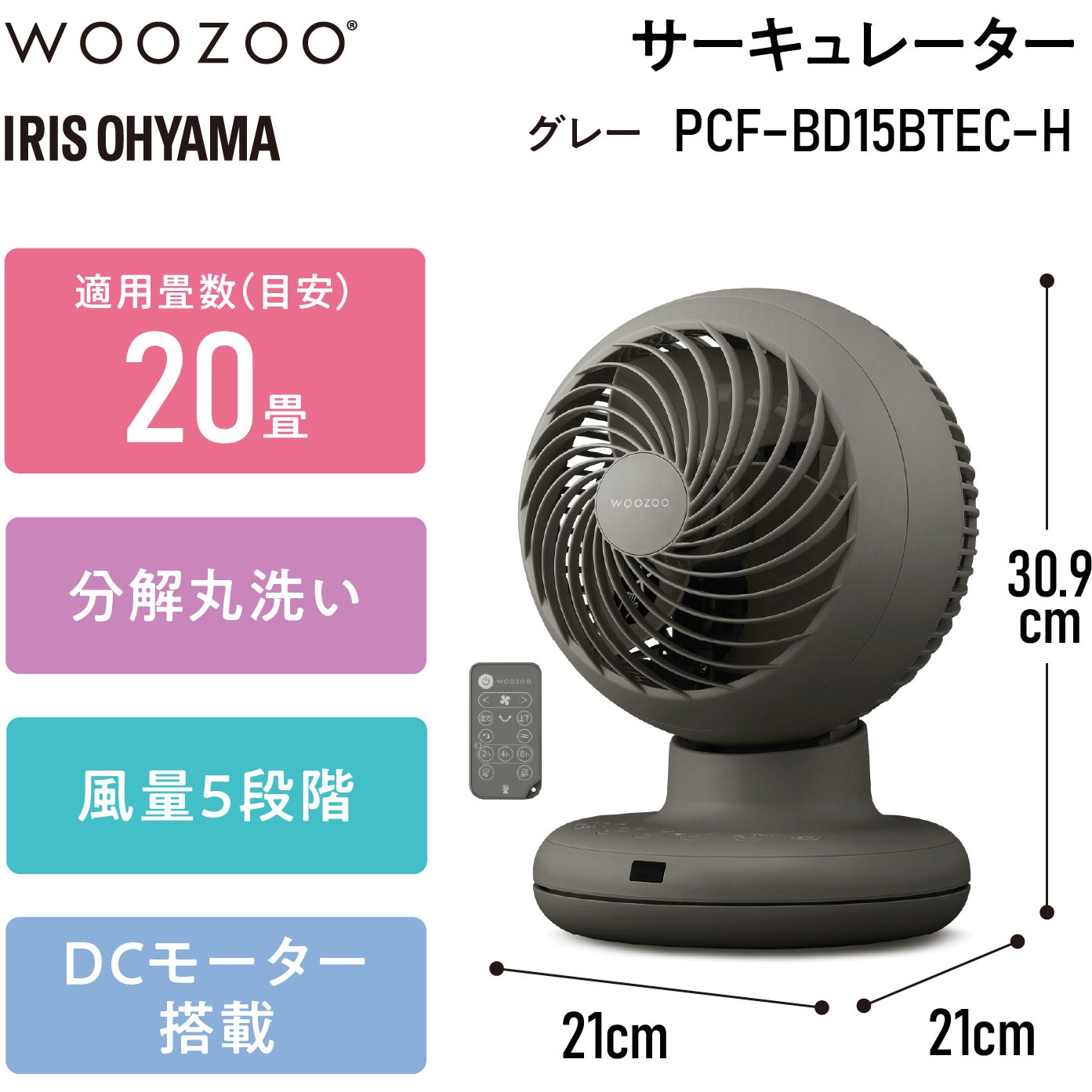 PCF-BD15BTEC-H サーキュレーター DCモーター 20畳 アイリスオーヤマ