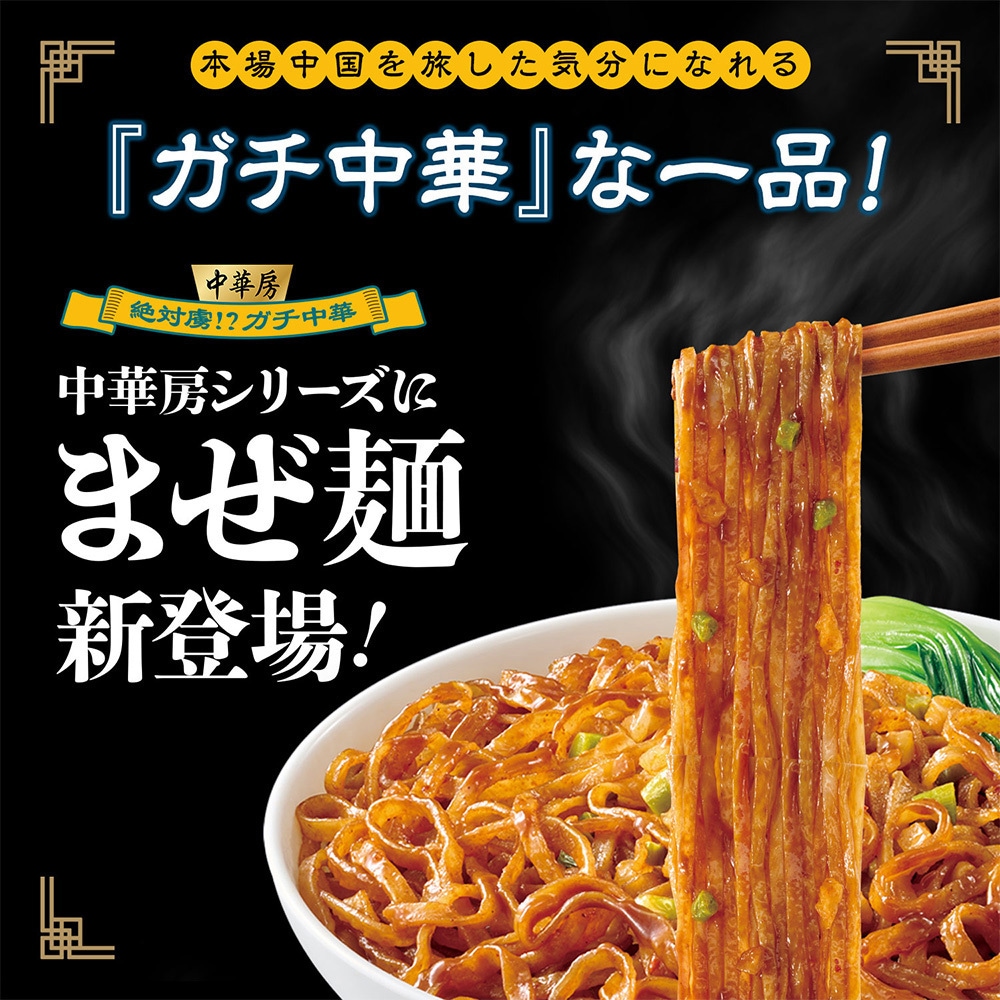 中華房 麺ピー まろゴマ味 1セット(127g×4個) 医食同源ドットコム