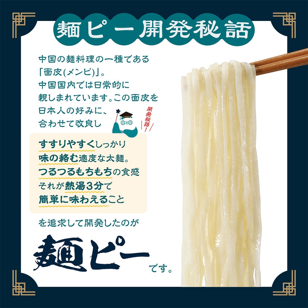 中華房 麺ピー まろゴマ味 1セット(127g×4個) 医食同源ドットコム