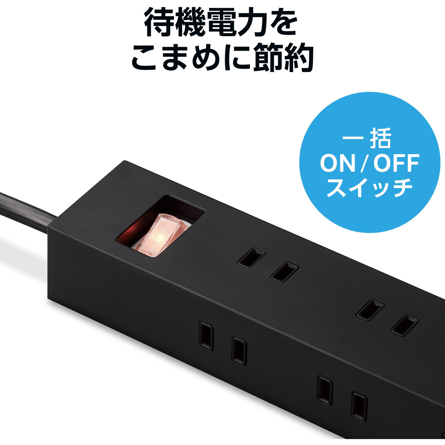 ECT-1520BK 電源タップ 延長コード 10個口 2P マグネット 雷ガード