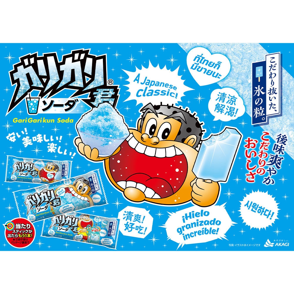 冷凍]ガリガリ君ソーダ 1セット(105mL×15個) 赤城乳業 【通販モノタロウ】