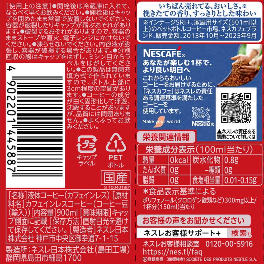 ネスカフェ エクセラ ボトルコーヒー カフェインレス無糖 1セット