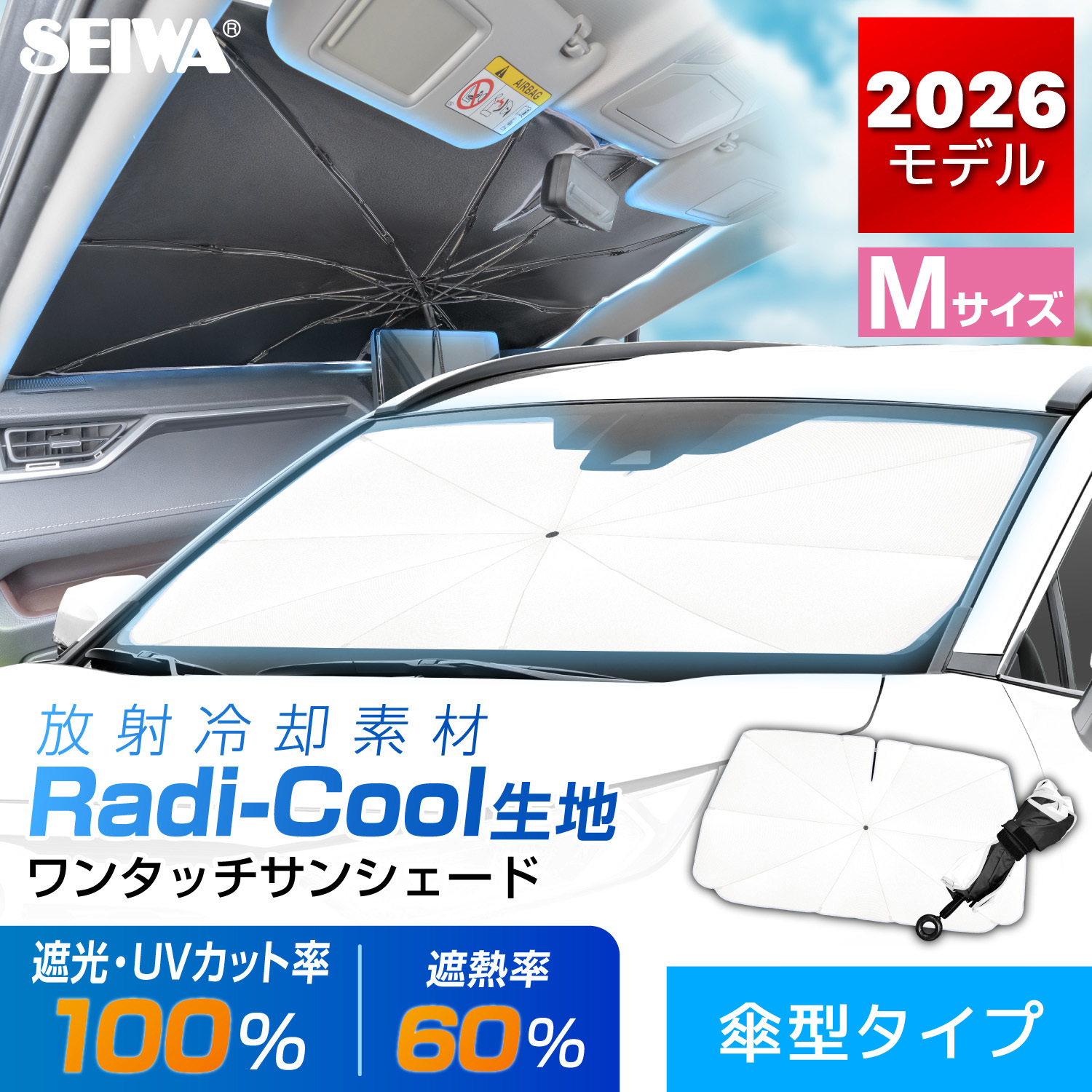 IMP429 高遮熱ワンタッチサンシェード SEIWA(セイワ) サイズM IMP429
