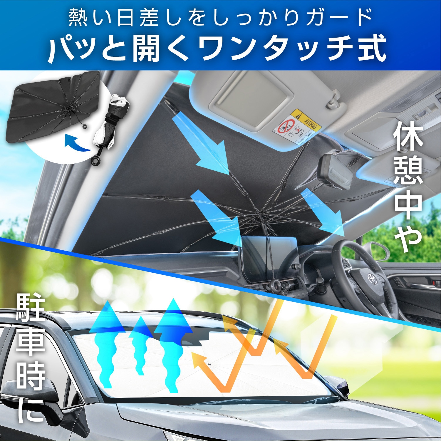 IMP429 高遮熱ワンタッチサンシェード SEIWA(セイワ) サイズM IMP429