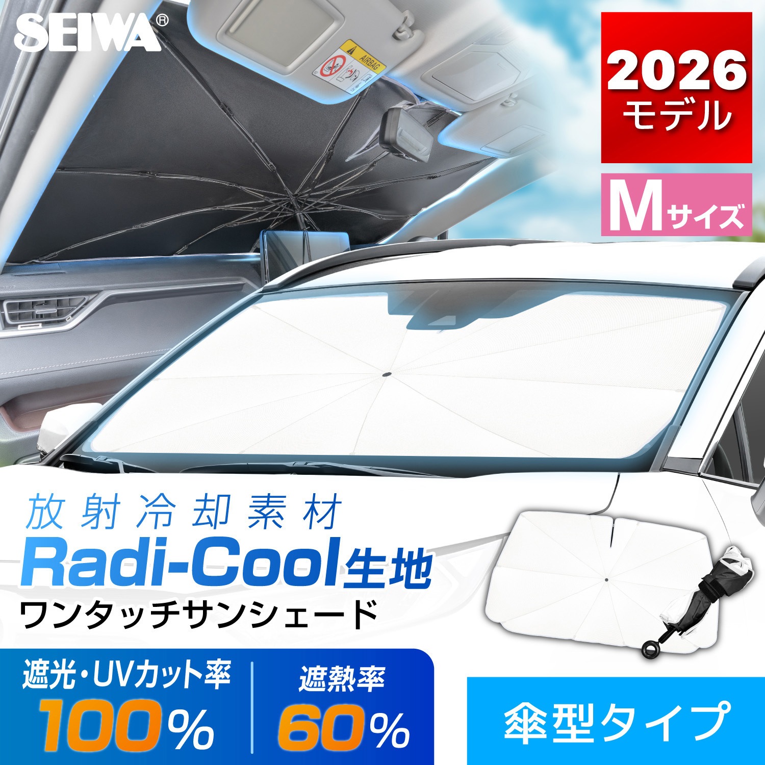 IMP429 高遮熱ワンタッチサンシェード SEIWA(セイワ) サイズM IMP429