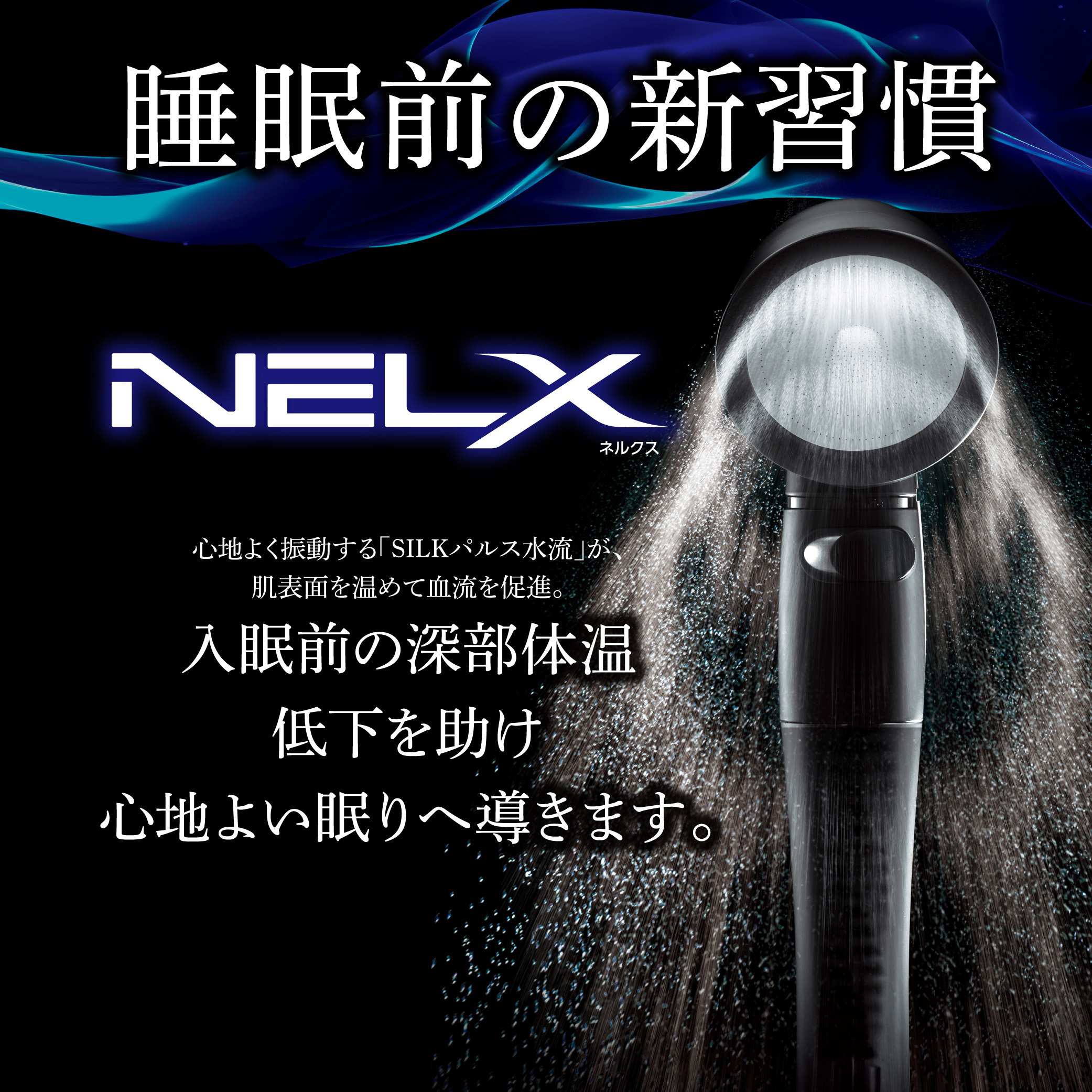 NELX1-SV ネルクスUFBシャワーヘッド アラミック シルバー色 1箱 NELX1
