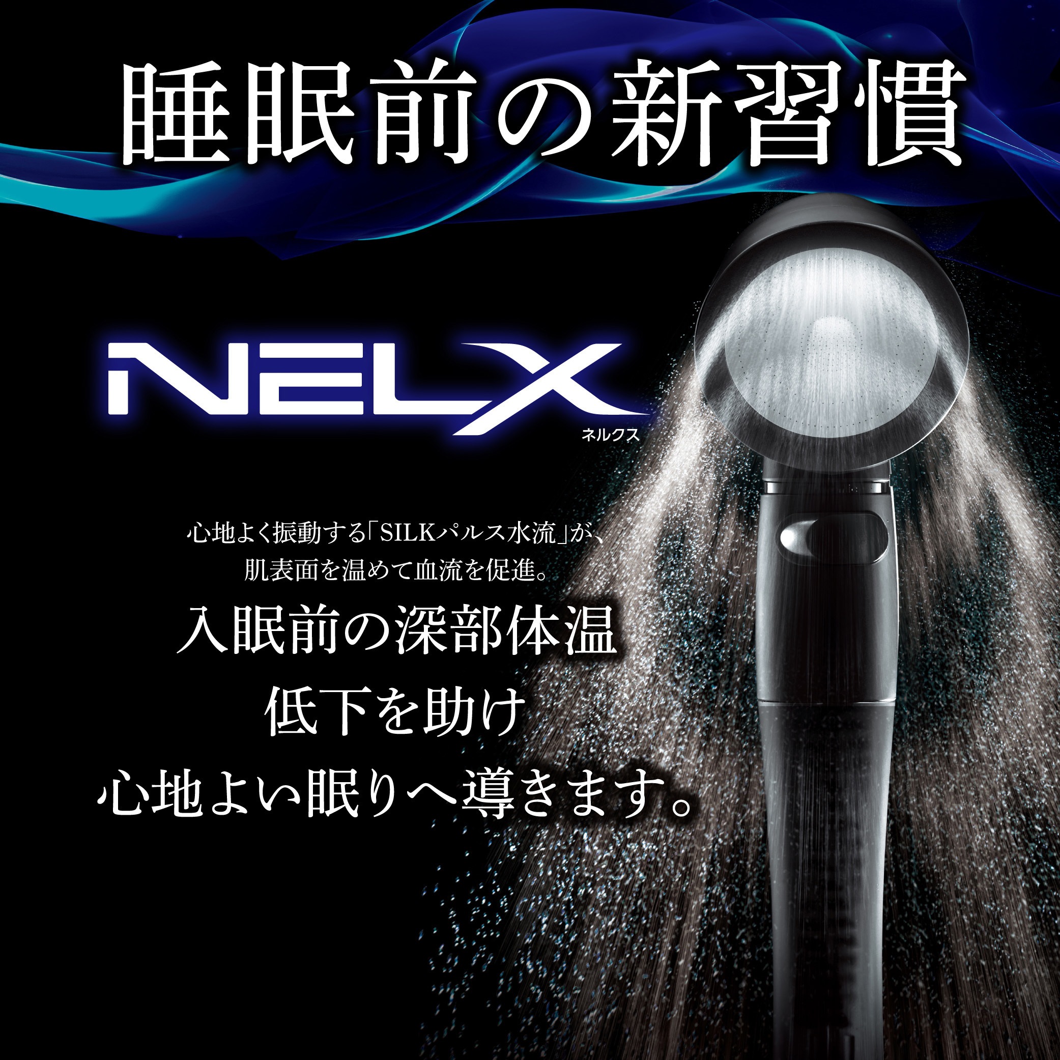 NELX1-BK ネルクスUFBシャワーヘッド アラミック ブラック色 1箱 NELX1