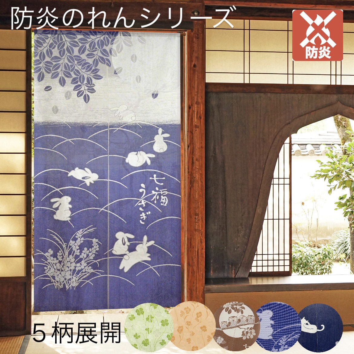 幅85cm×丈150cm 1枚入り 暖簾 防炎 目隠し 5柄展開 フクロウ 猫
