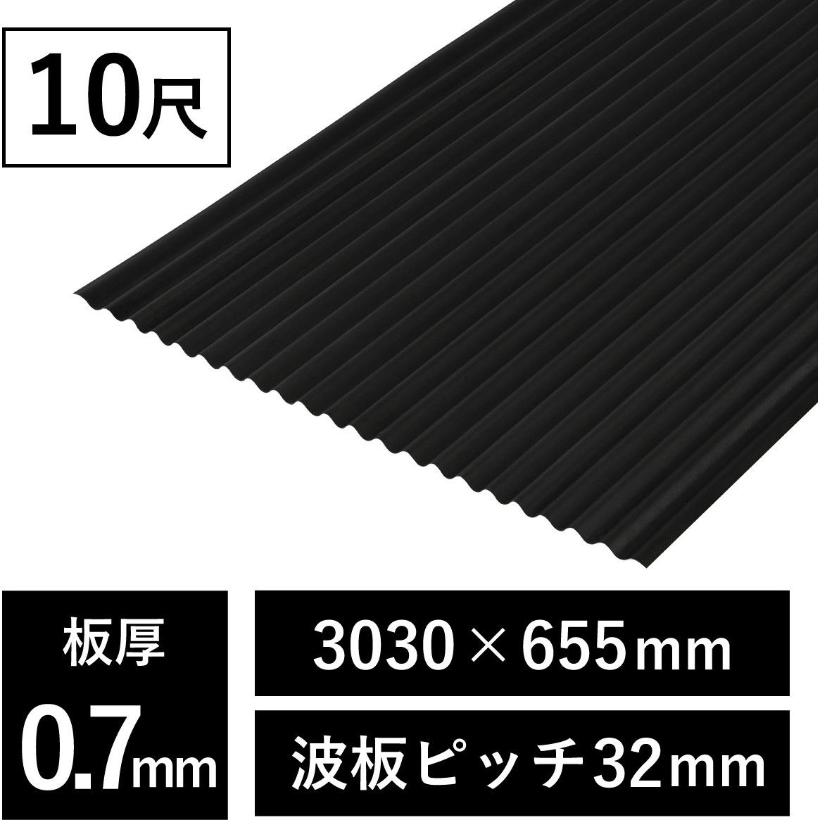 NIPC-1007EC ポリカ波板 エコブラック アイリスオーヤマ 1セット(1