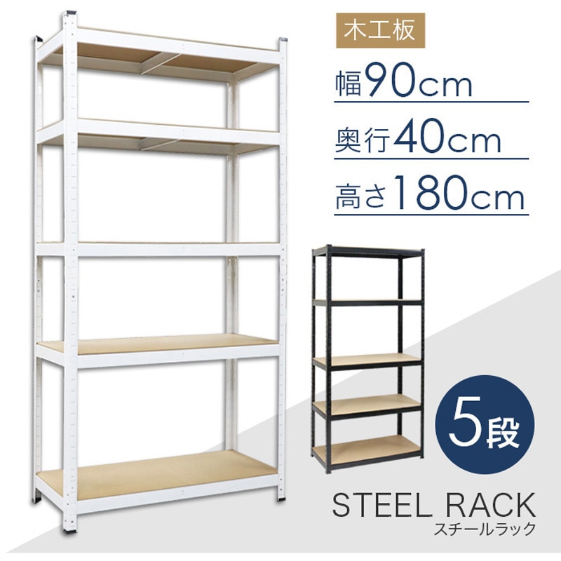 KTC018-WH スチールラック 5段ラック 耐荷重100kg(1段) 1個 SIS 【通販