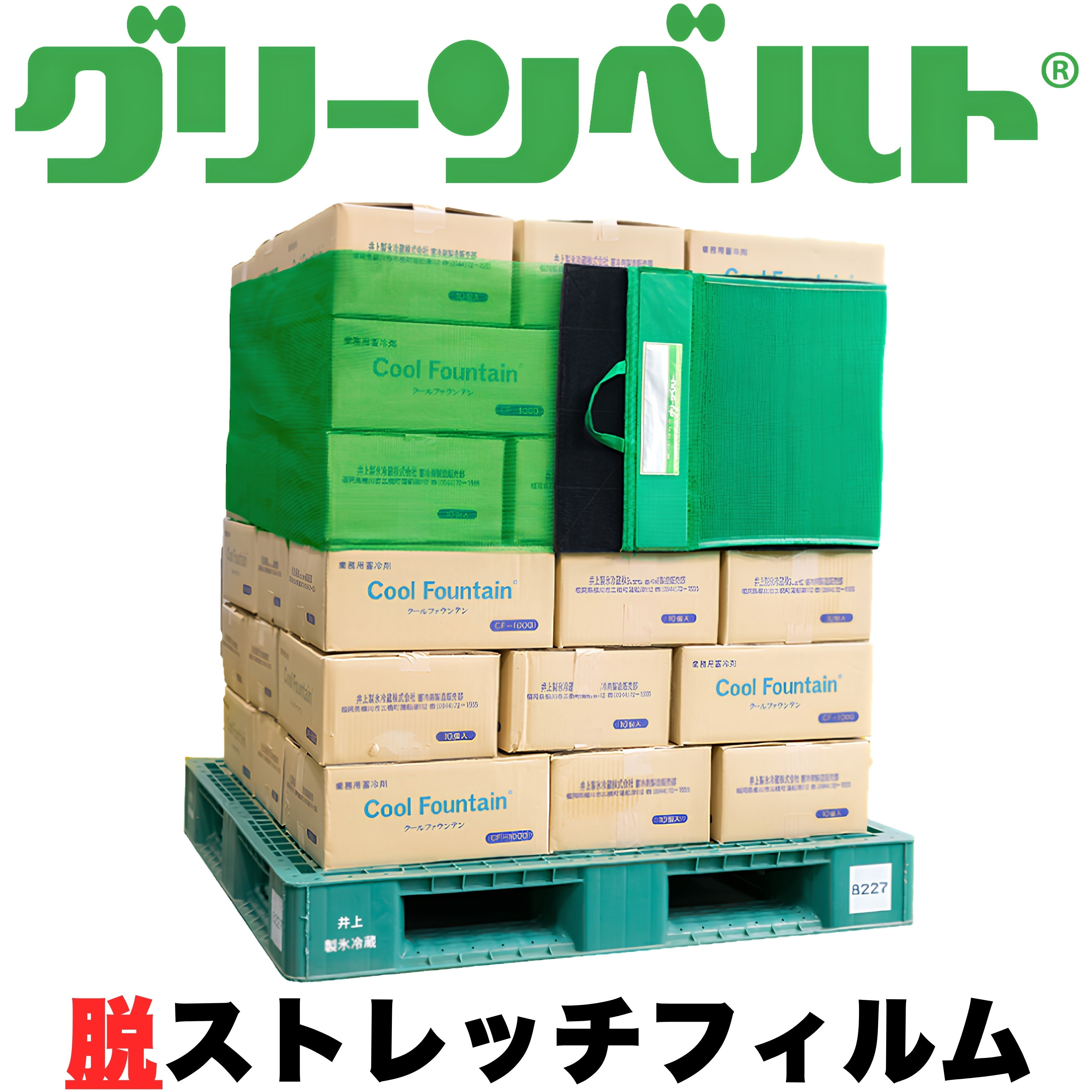 G1 グリーンベルト アイクライス 幅450mm 1本 G1 【通販モノタロウ】