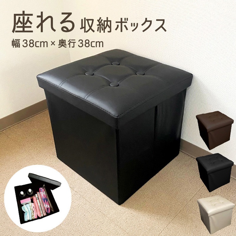 【送料込み❗️】ブラックレザー調 スツール　東京インテリア CL-61-BK レザー調 収納スツール 1台 公成 【通販モノタロウ】