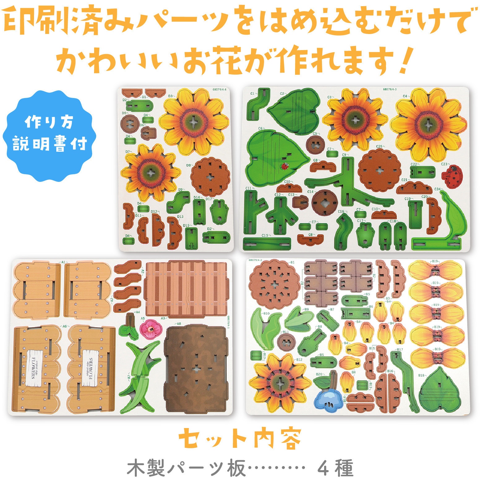 58963 木製フラワークラフトキット アーテック[学校教材・教育玩具