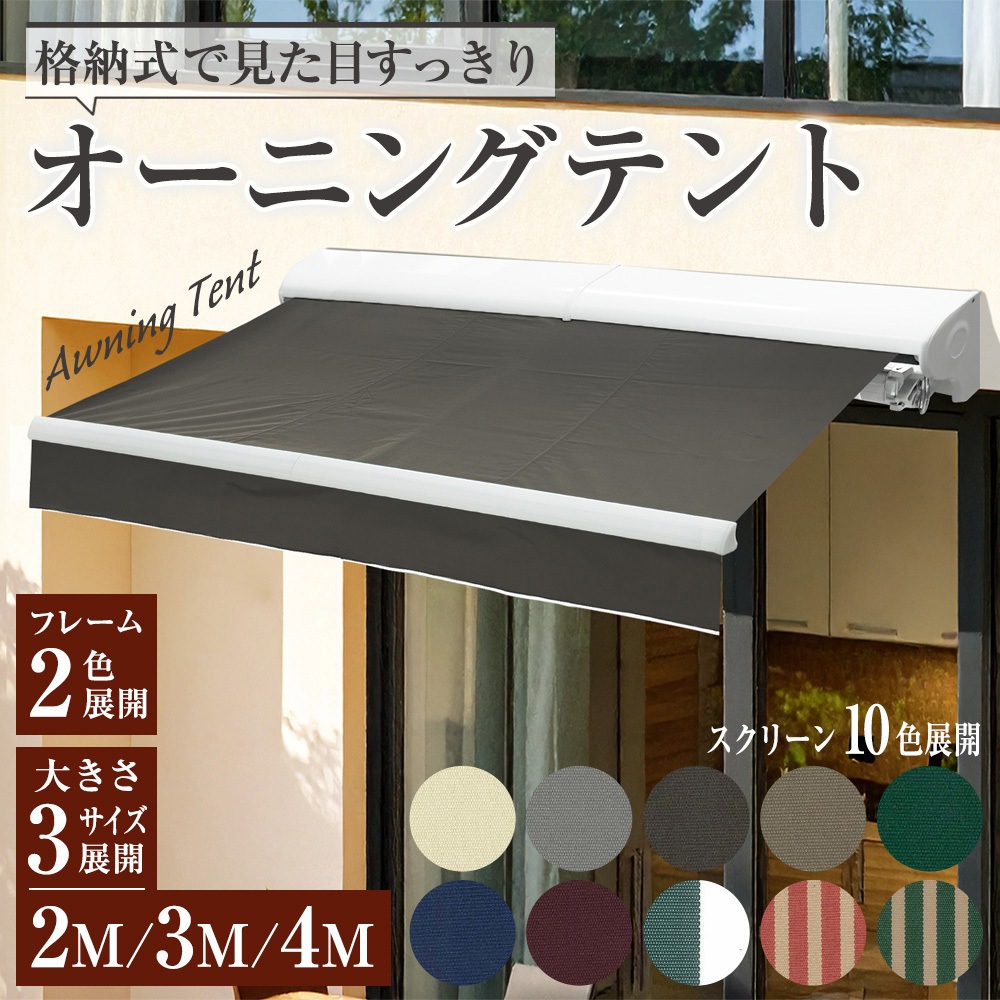 A653B A653-YG 格納式オーニングテント サンシェード 3m 1セット SIS 通販