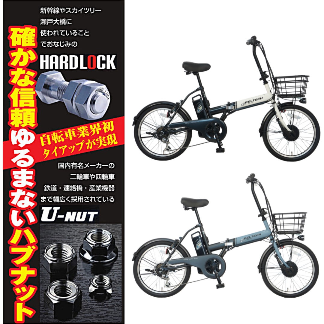 TBDN-208L-TC-BL 防災サイクル 20型ノンパンク折り畳み電動アシスト自転車 208L 【簡易組立品】 PELTECH(ペルテック)  変速段数:外装6段シマノグリップシフト - 【通販モノタロウ】