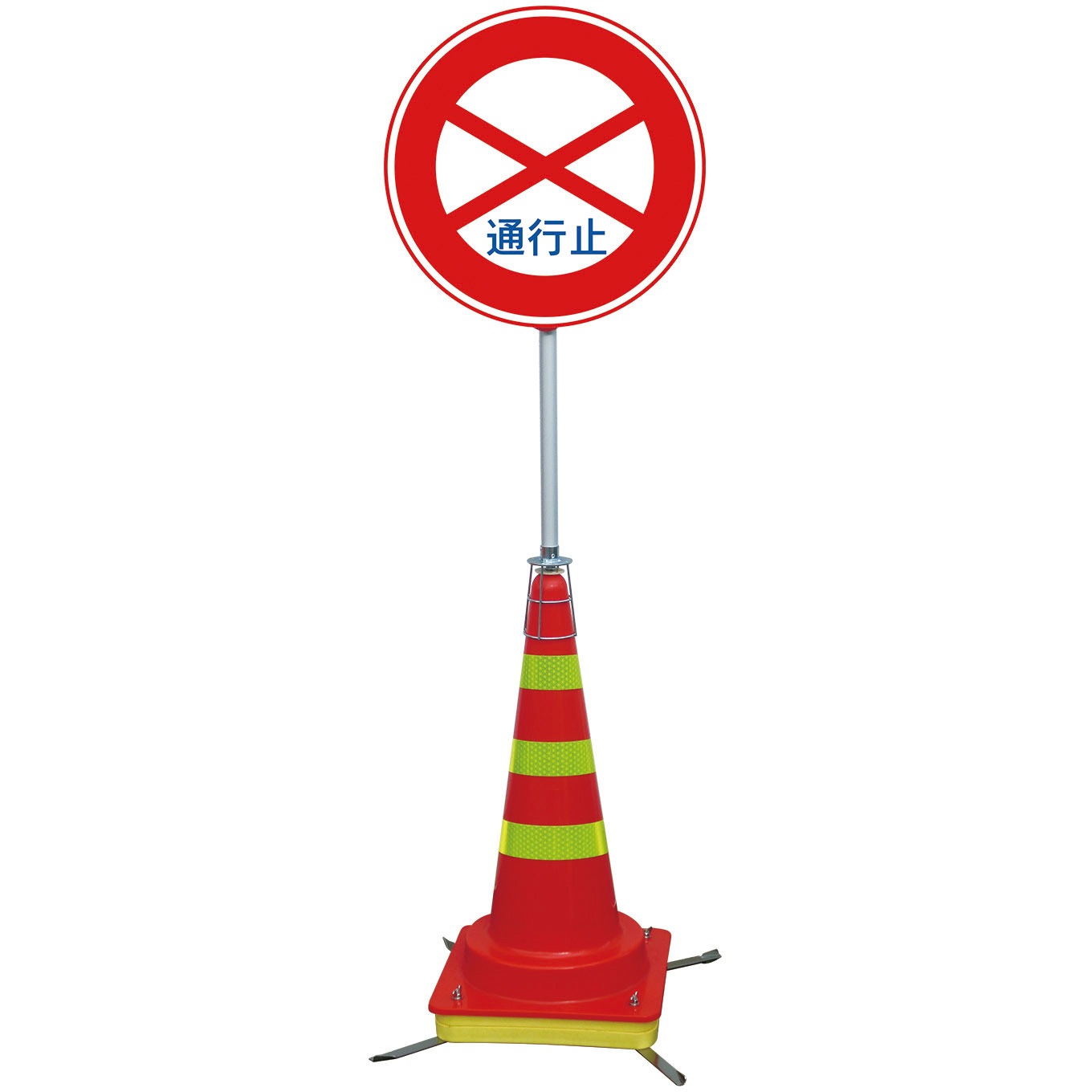 可搬式簡易標識 (マルチコーン) ジェイウィン(J win) カラーコーン