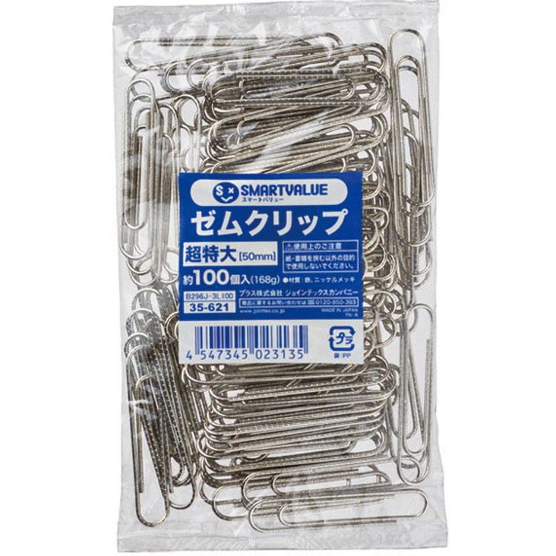 B296J-3L100 ゼムクリップ スマートバリュー 超特大サイズ 1袋(100個