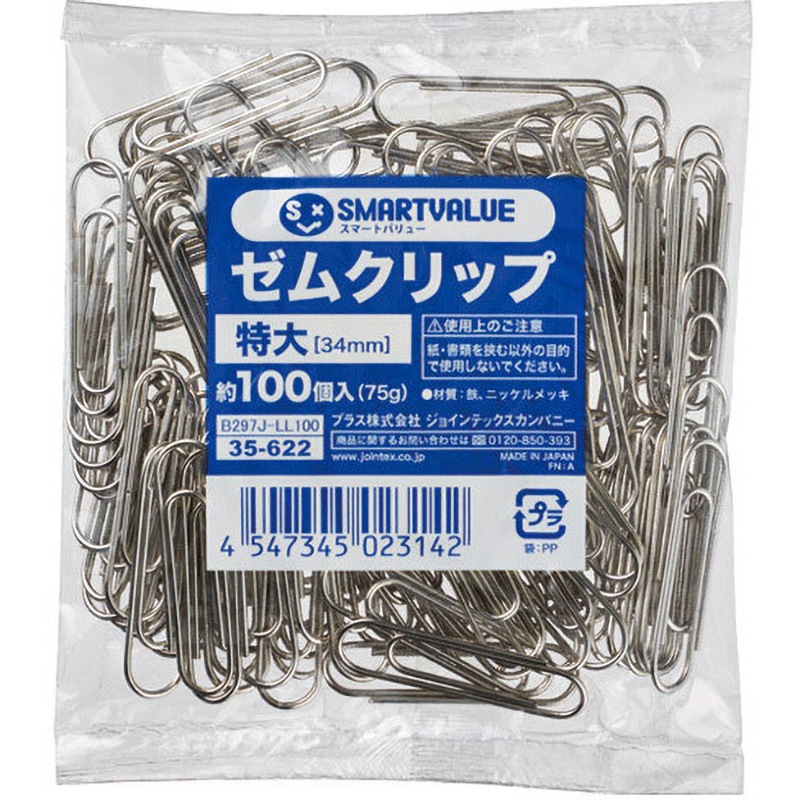 専用　　まとめ売り B297J-LL100 ゼムクリップ スマートバリュー 特大サイズ 1袋(100