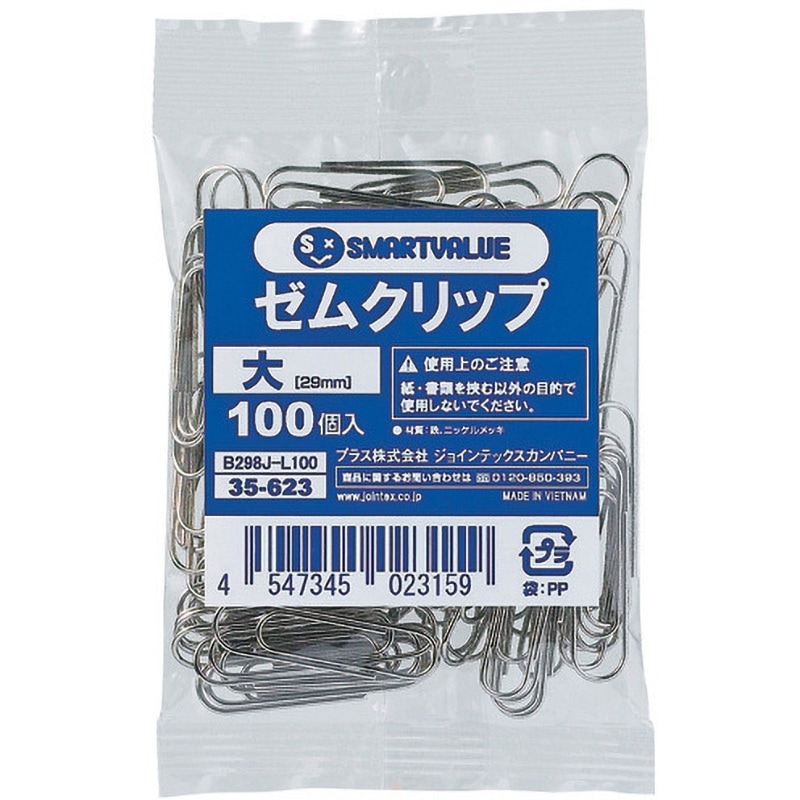 B298J-L1000 ゼムクリップ スマートバリュー 大サイズ 1箱(100個×10袋
