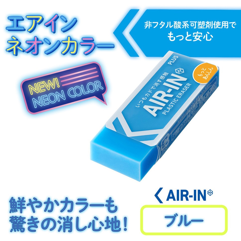 ER-100CN(36962) 消しゴム AIR-IN エアイン ネオンカラー もっと