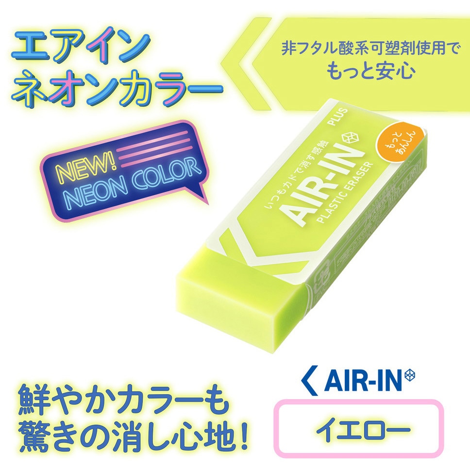 ER-100CN(36964) 消しゴム AIR-IN エアイン ネオンカラー もっと