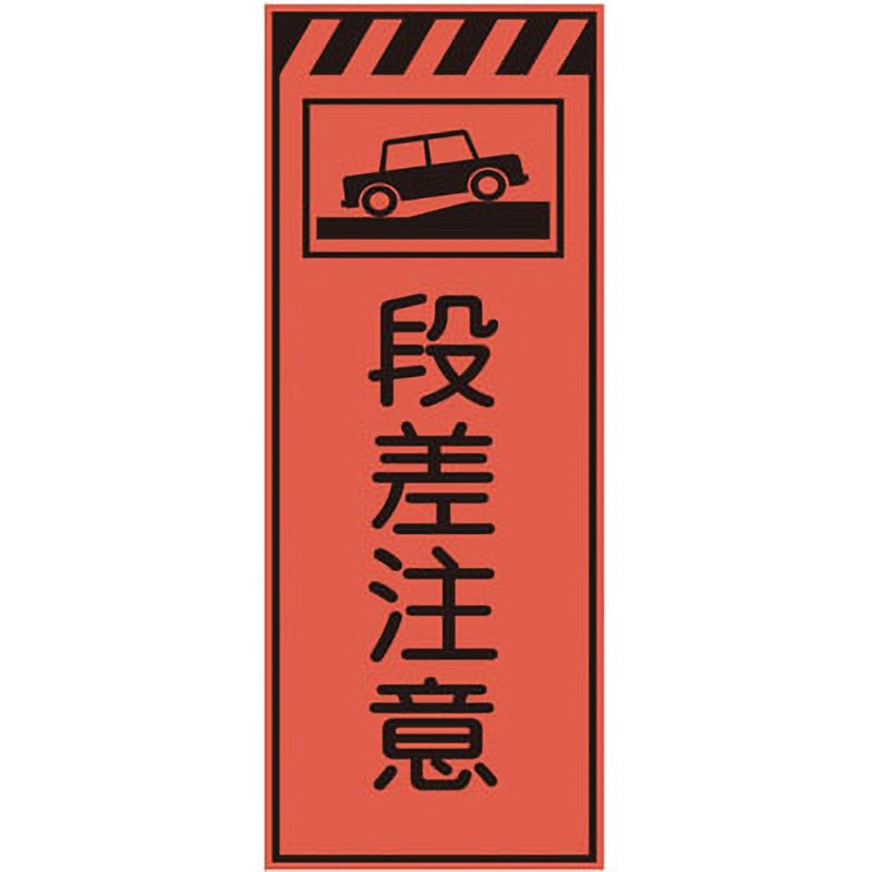 CPF-514 プリズム蛍光高輝度反射看板(オレンジ) 仙台銘板 段差