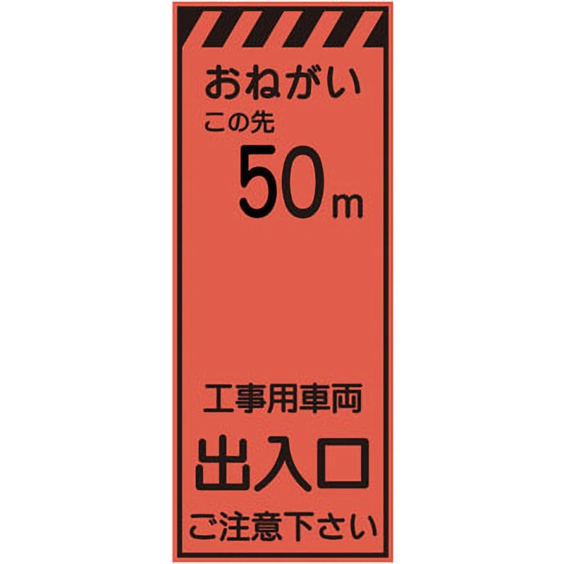 CPF-525-50 プリズム蛍光高輝度反射看板(オレンジ) 仙台銘板 高さ1400mm幅550mm  CPF-525-50