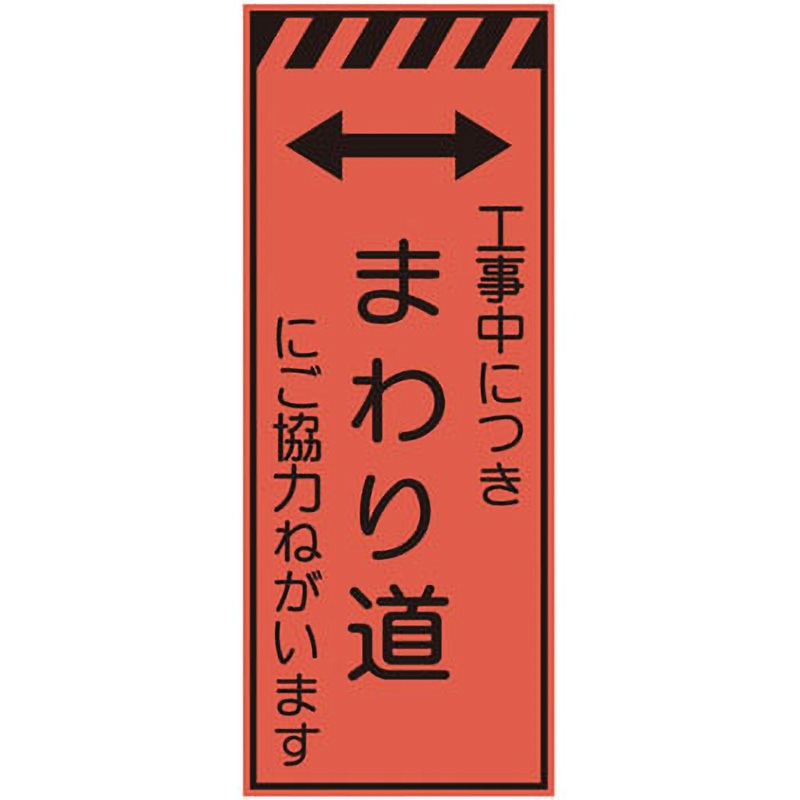 CPF-532 プリズム蛍光高輝度反射看板(オレンジ) 仙台銘板 高さ1400mm幅550mm  CPF-532