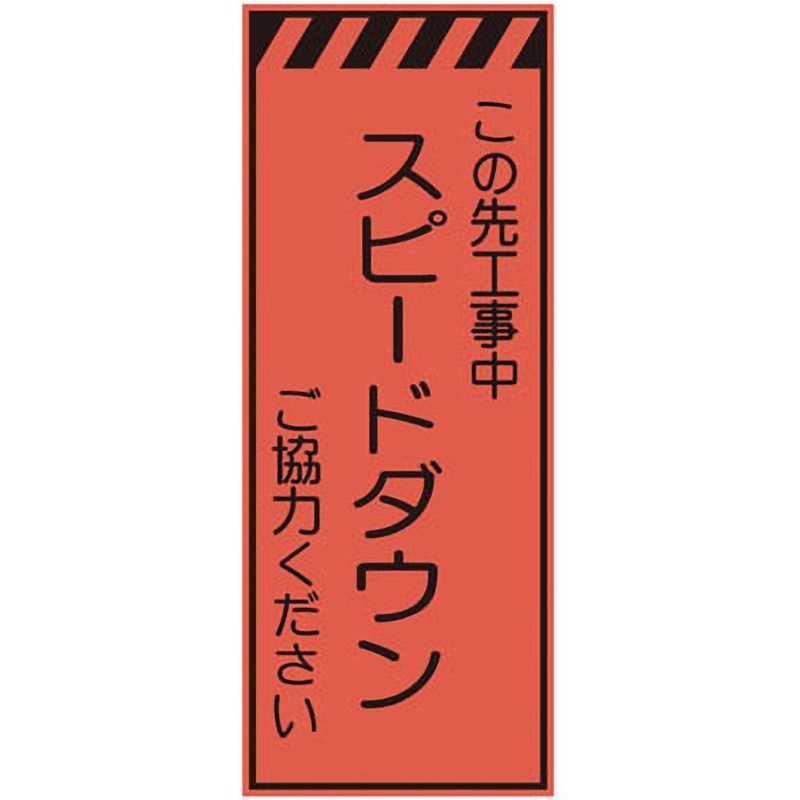 CPF-557 プリズム蛍光高輝度反射看板(オレンジ) 仙台銘板 高さ1400mm幅550mm  CPF-557