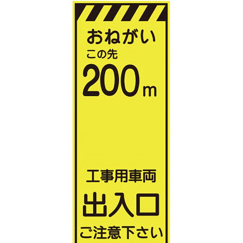 CPF-525-Y-200 プリズム蛍光高輝度反射看板(イエロー) 仙台銘板 高さ1400mm幅550mm  CPF-525-Y-200